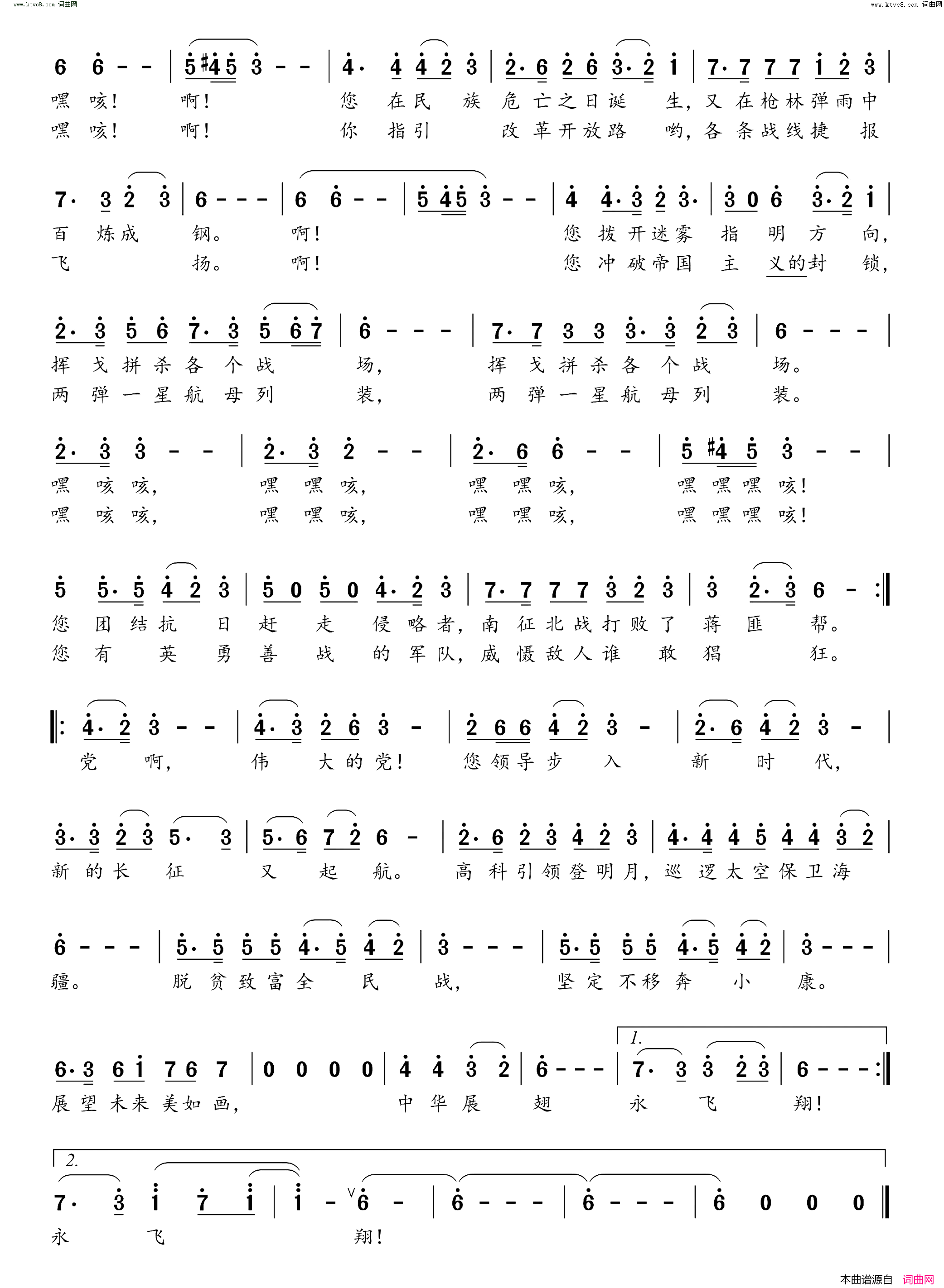 百年沧桑颂党恩简谱_胡家印曲谱