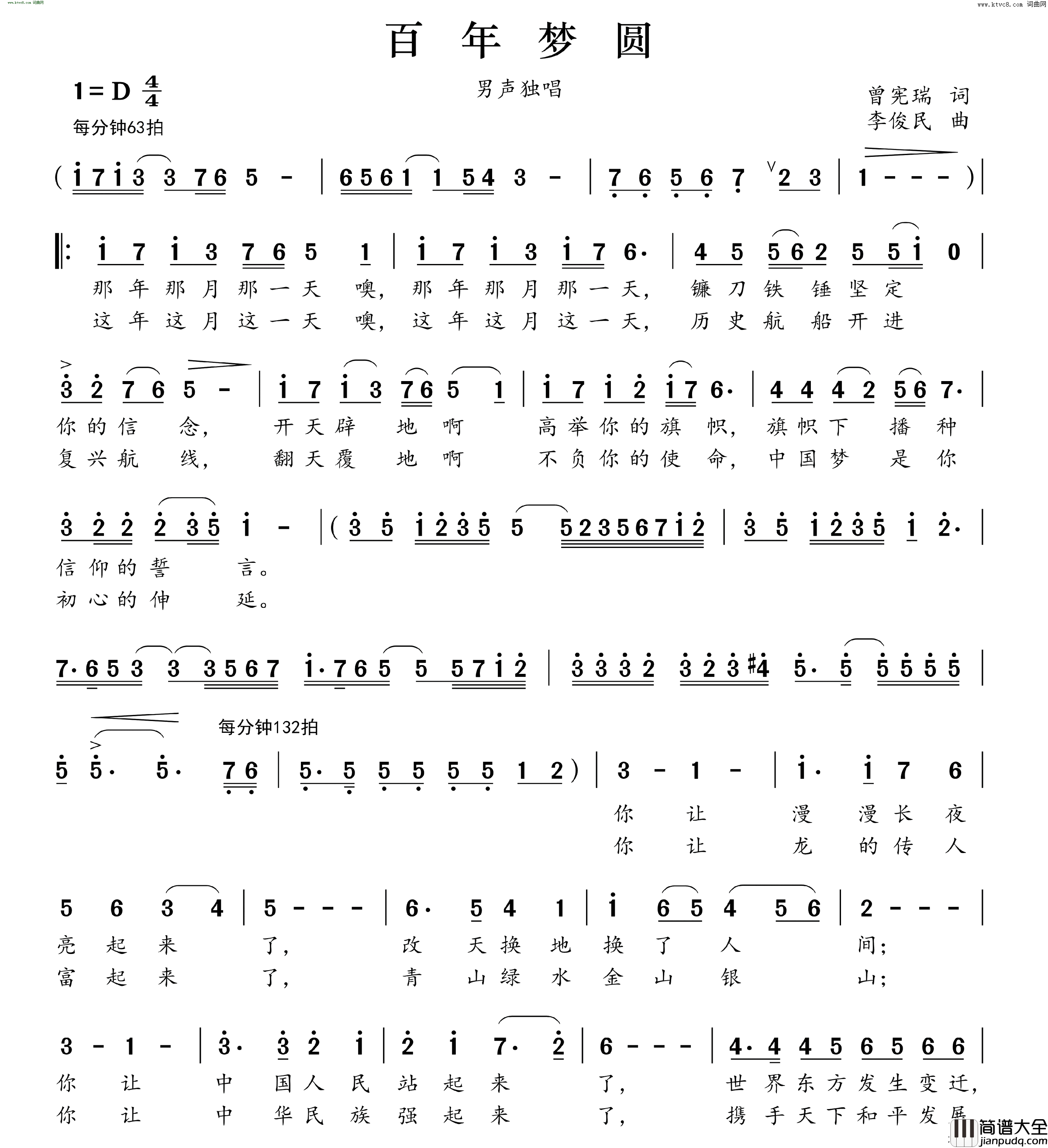 百年梦圆简谱_曾宪瑞曲谱