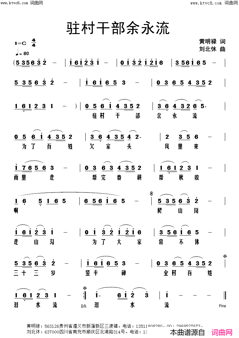 驻村干部余永流简谱_刘北休曲谱