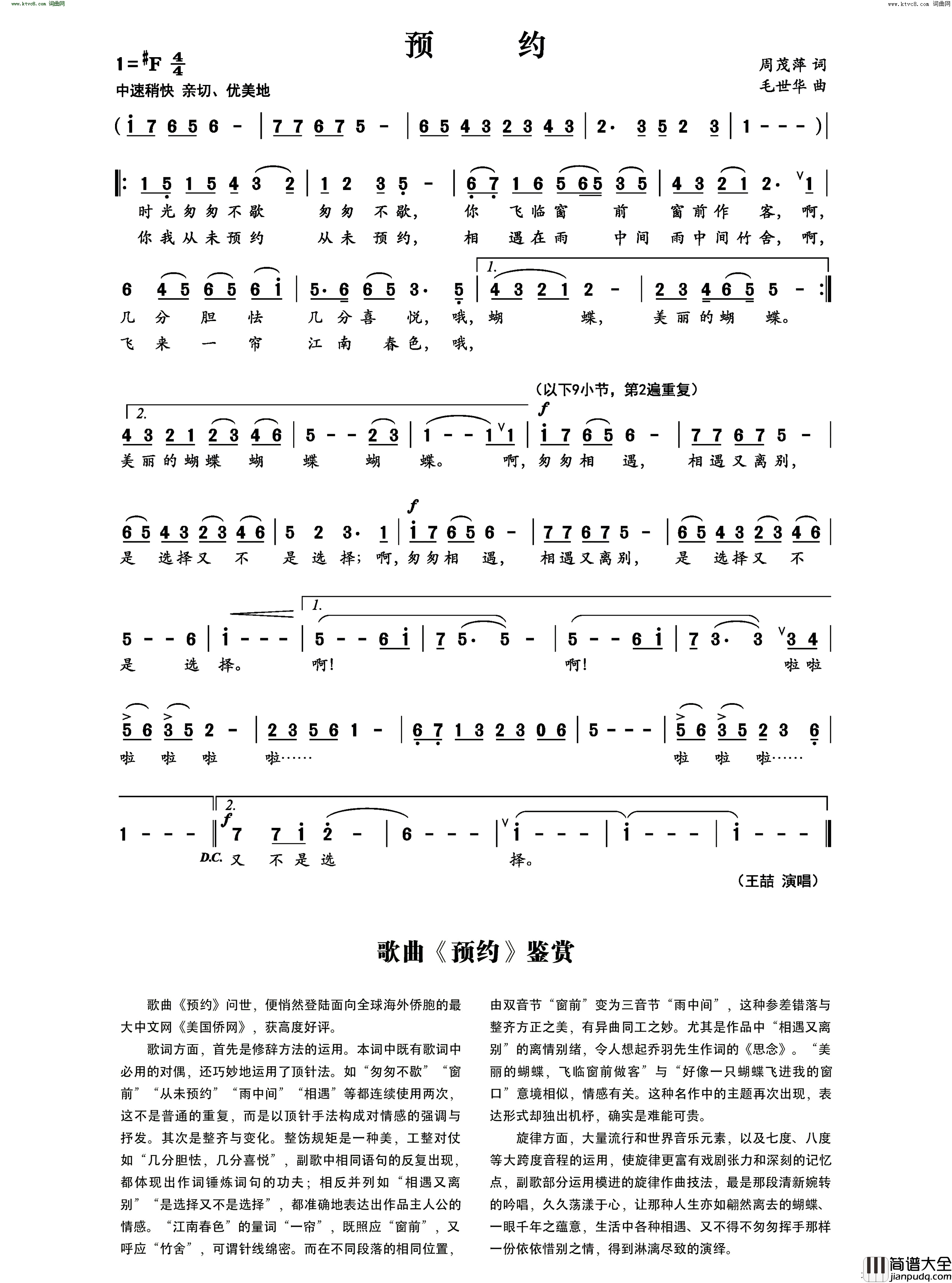 预约简谱_王喆演唱_毛世华曲谱