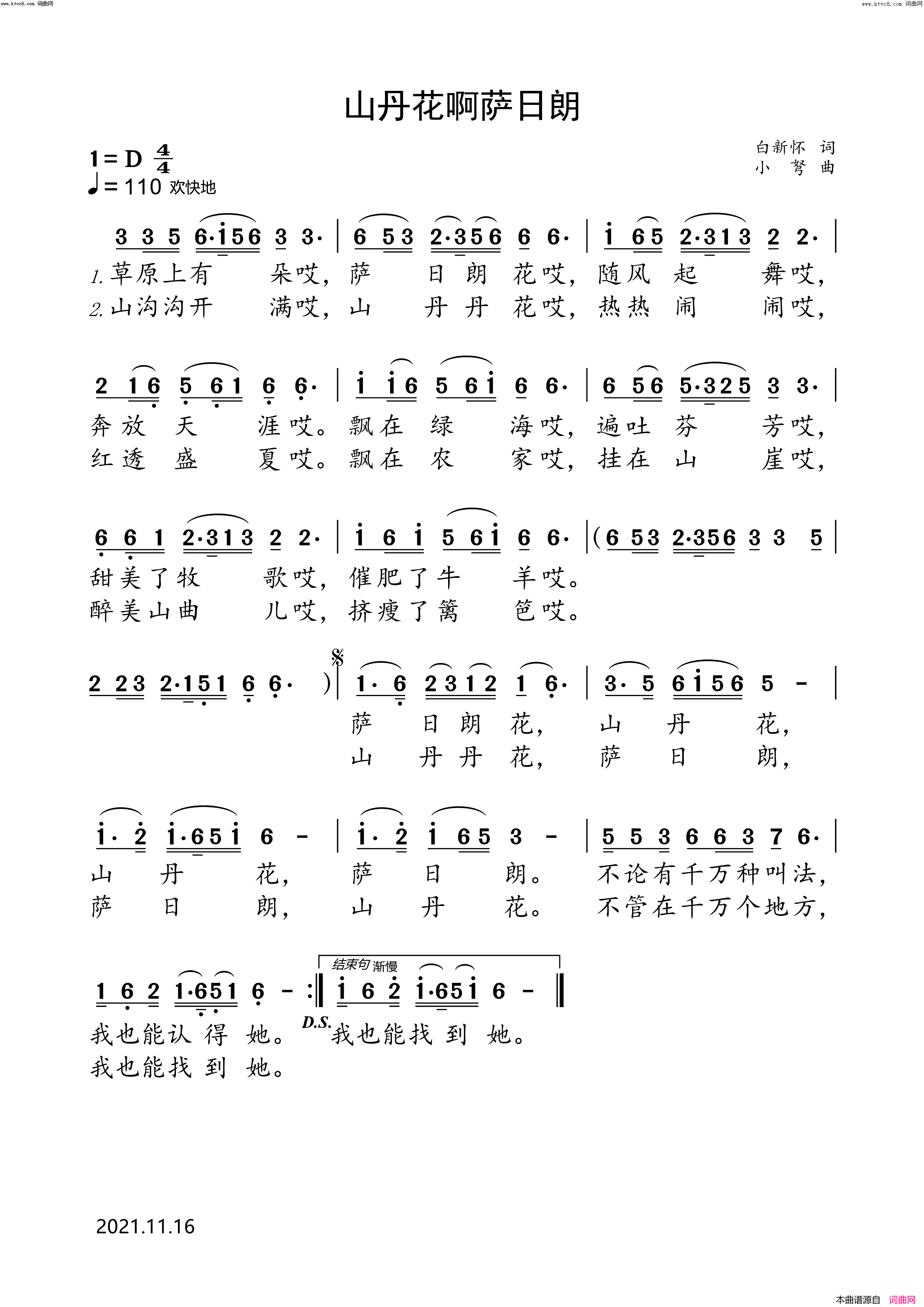山丹花啊萨日朗简谱_小弩演唱_小弩曲谱