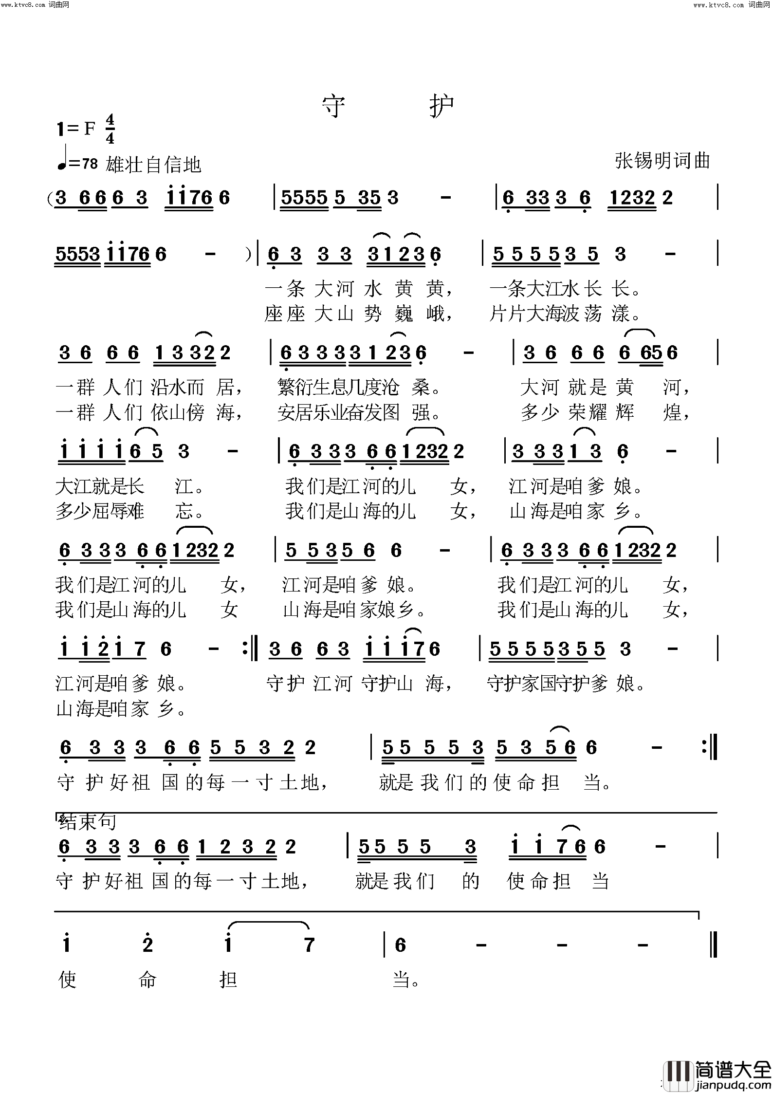 守护简谱_张锡明曲谱