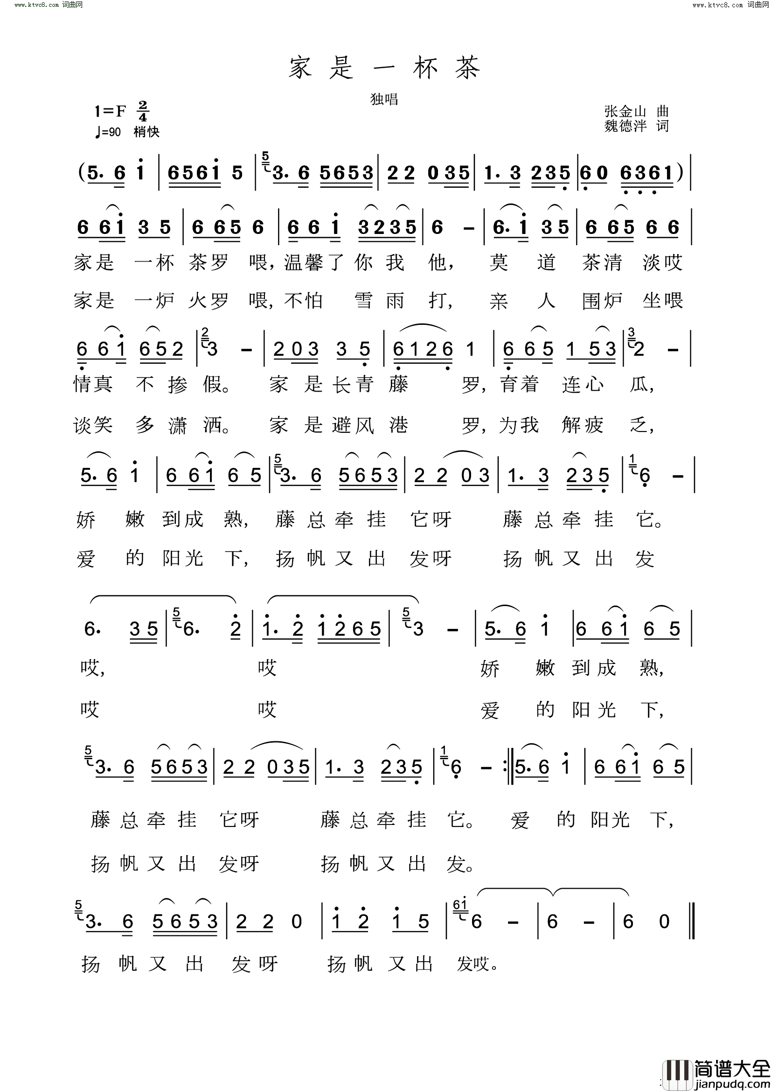家是一杯茶简谱_魏德泮曲谱