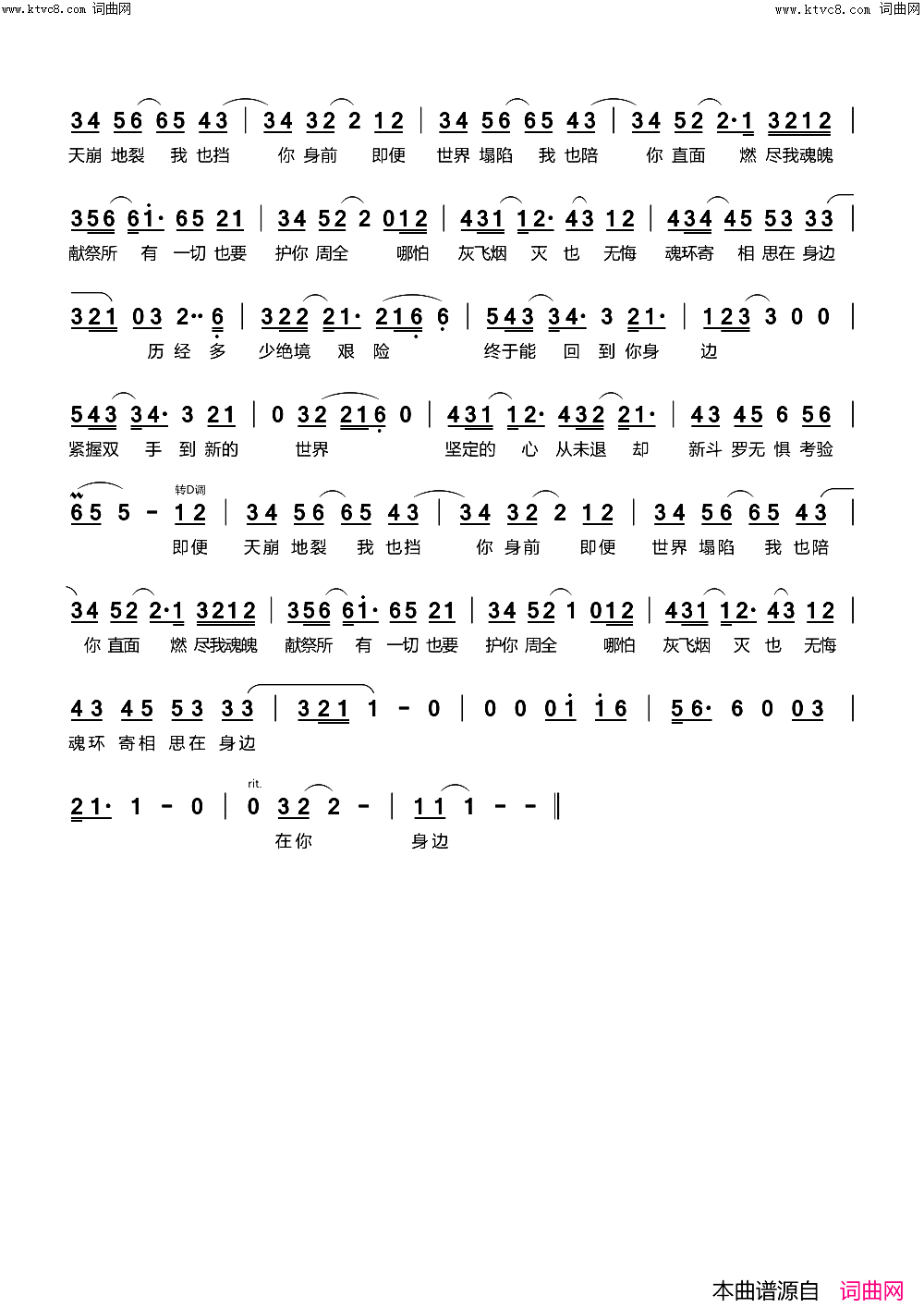 刻骨(_新斗罗大陆_手游小舞角色曲)简谱_张碧晨演唱_日日爱日日未曲谱