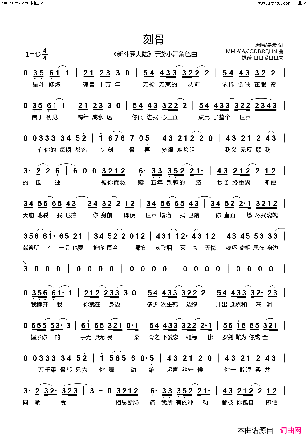 刻骨(_新斗罗大陆_手游小舞角色曲)简谱_张碧晨演唱_日日爱日日未曲谱