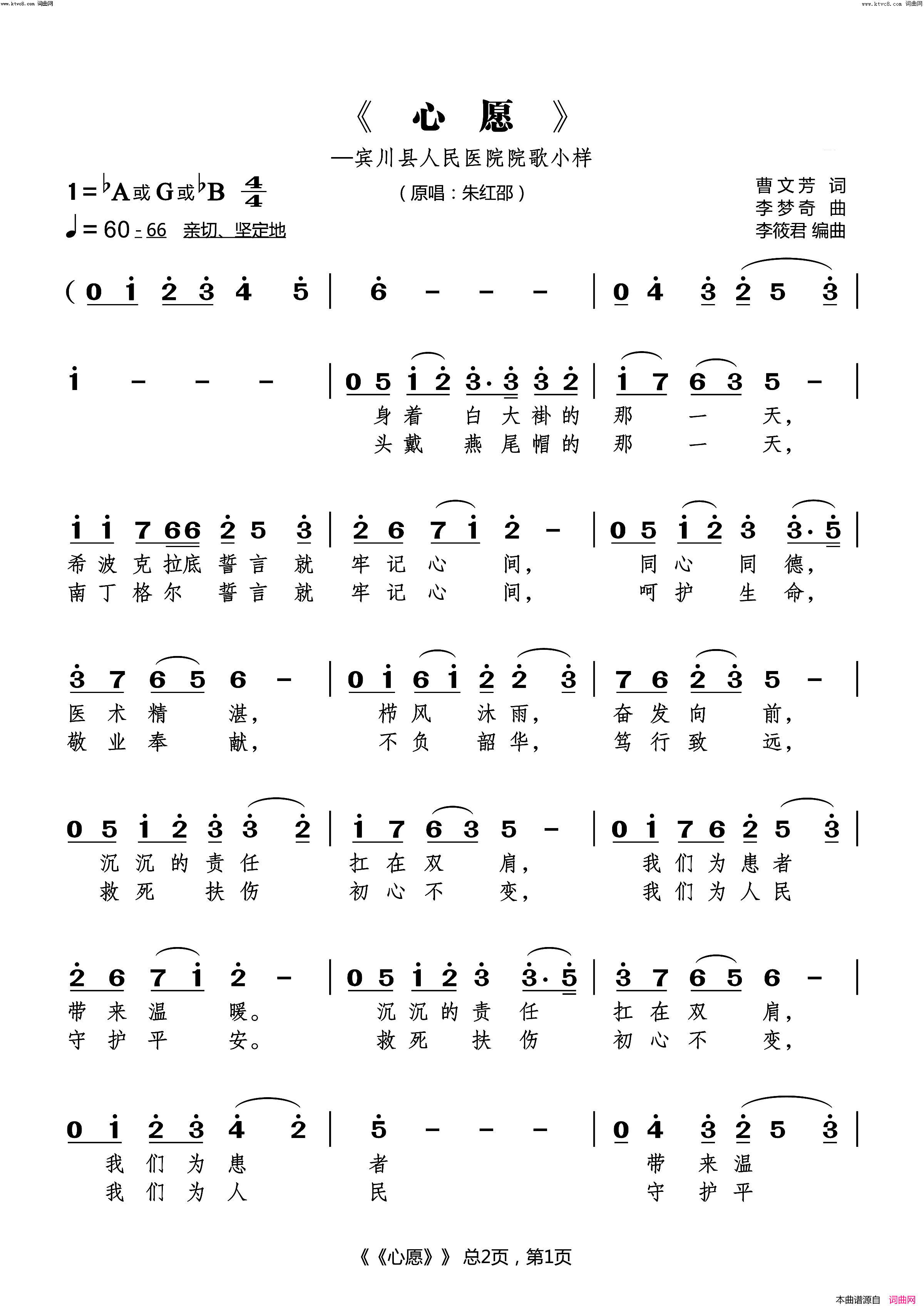 心愿(宾川县人民医院院歌小样)简谱_朱红邵演唱_李梦奇曲谱