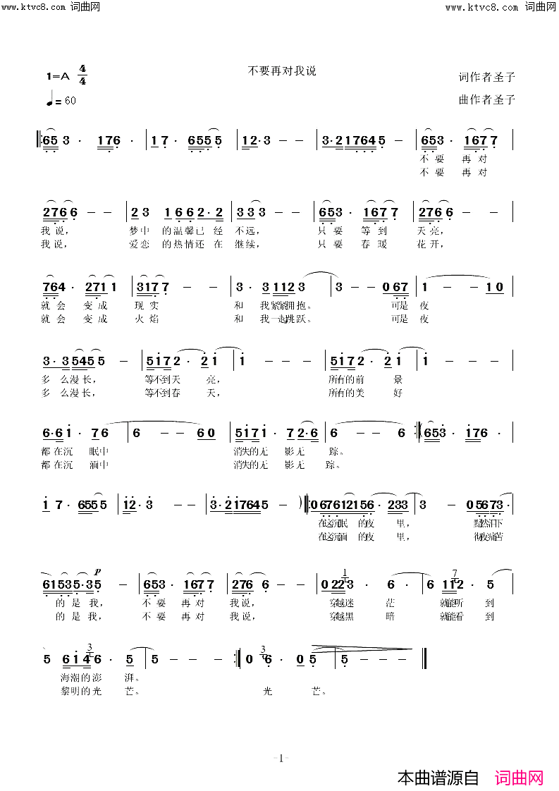 不要再对我说简谱_圣子演唱_圣子曲谱