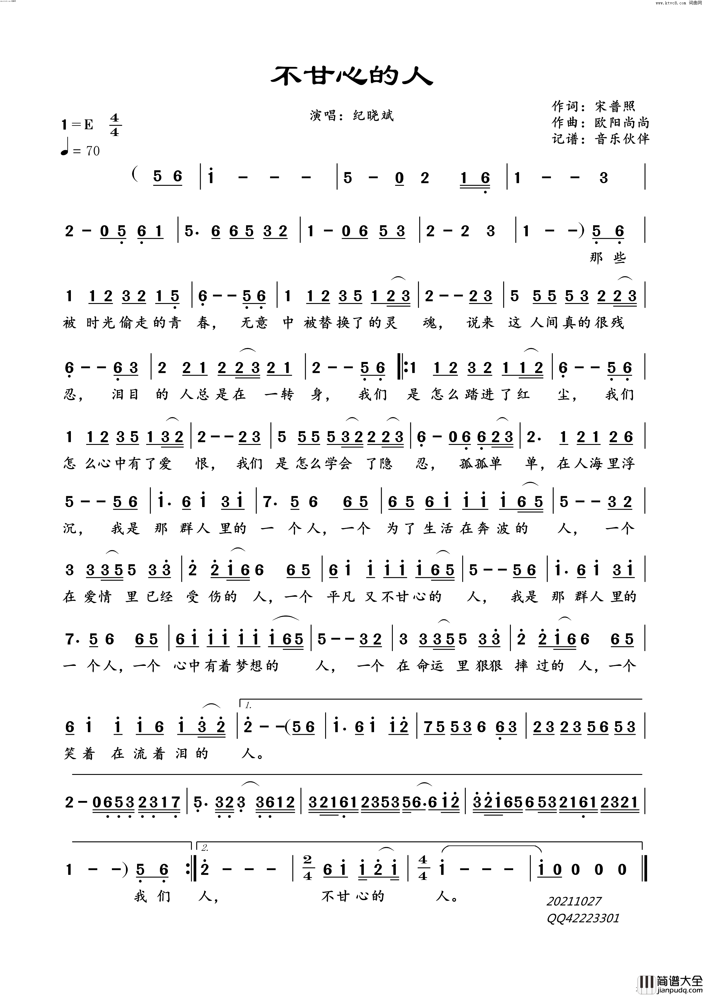 不甘心的人简谱_纪晓斌演唱_音乐伙伴曲谱