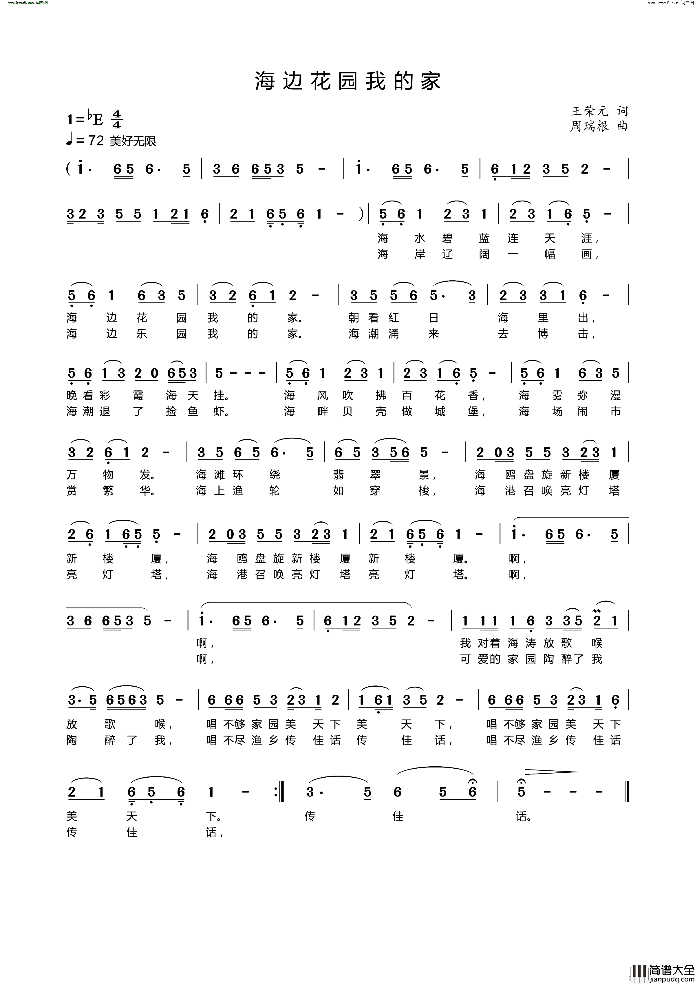海边花园我的家简谱_高一鸣演唱_王荣元曲谱