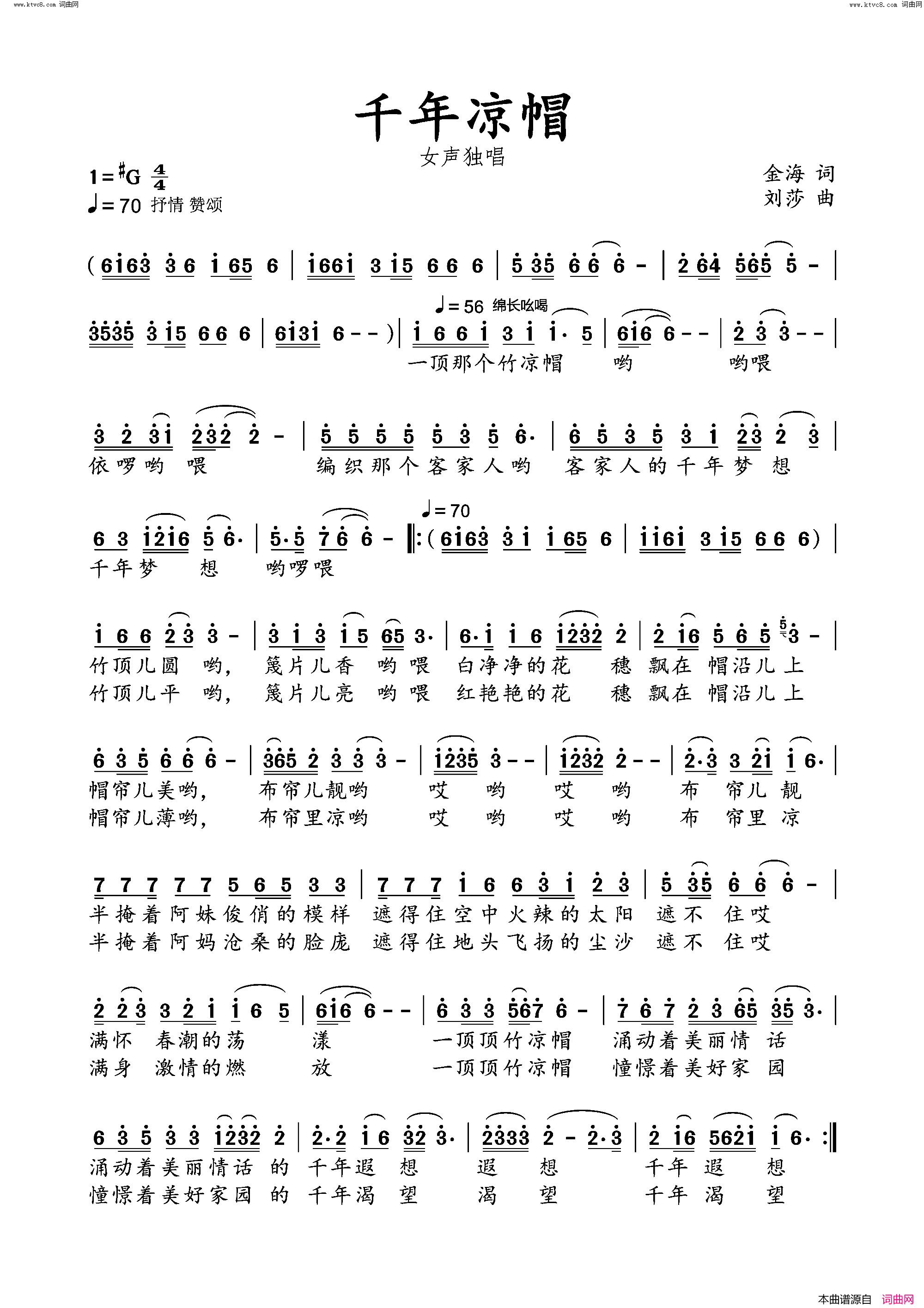 千年凉帽简谱_金海曲谱