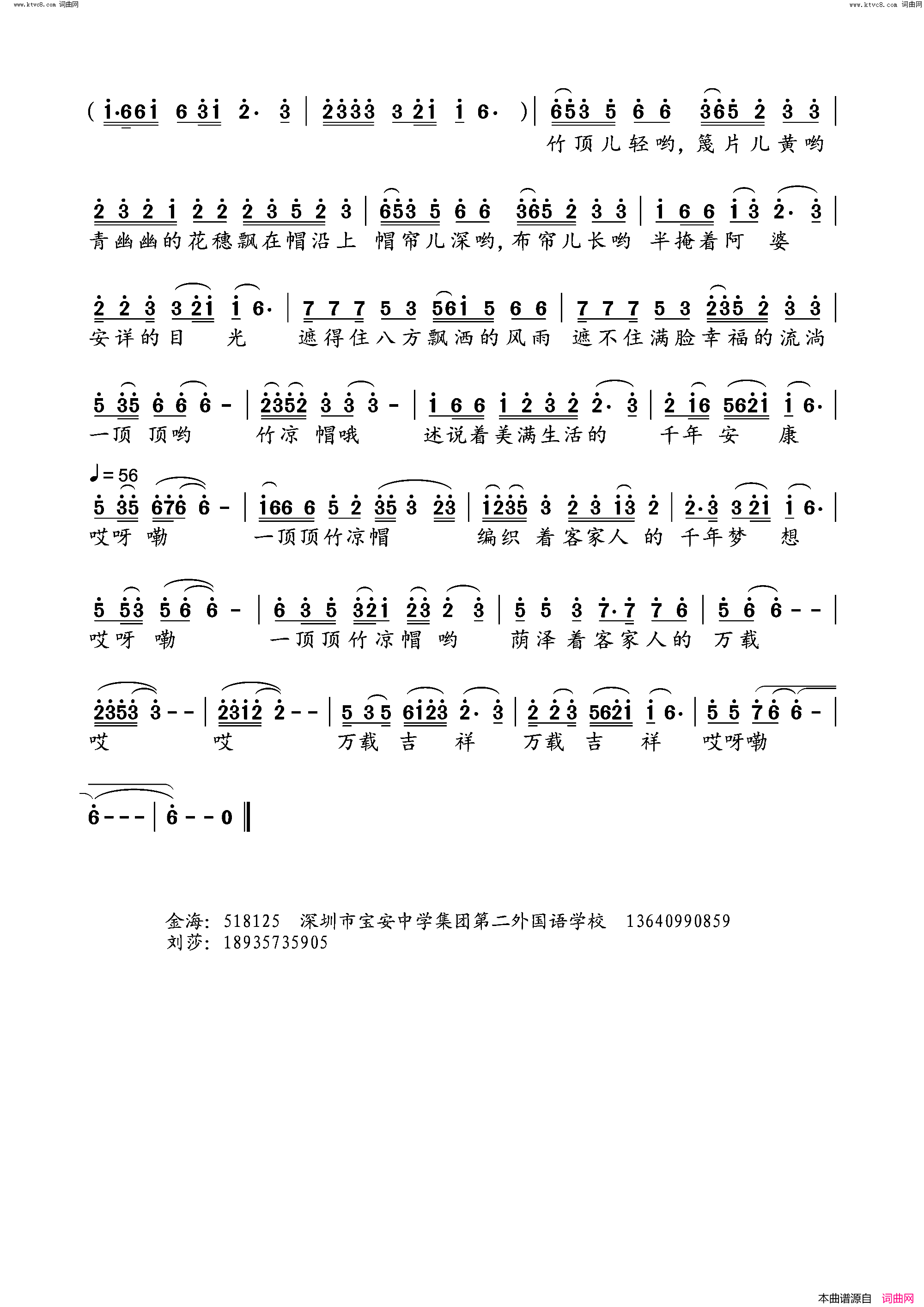 千年凉帽简谱_金海曲谱