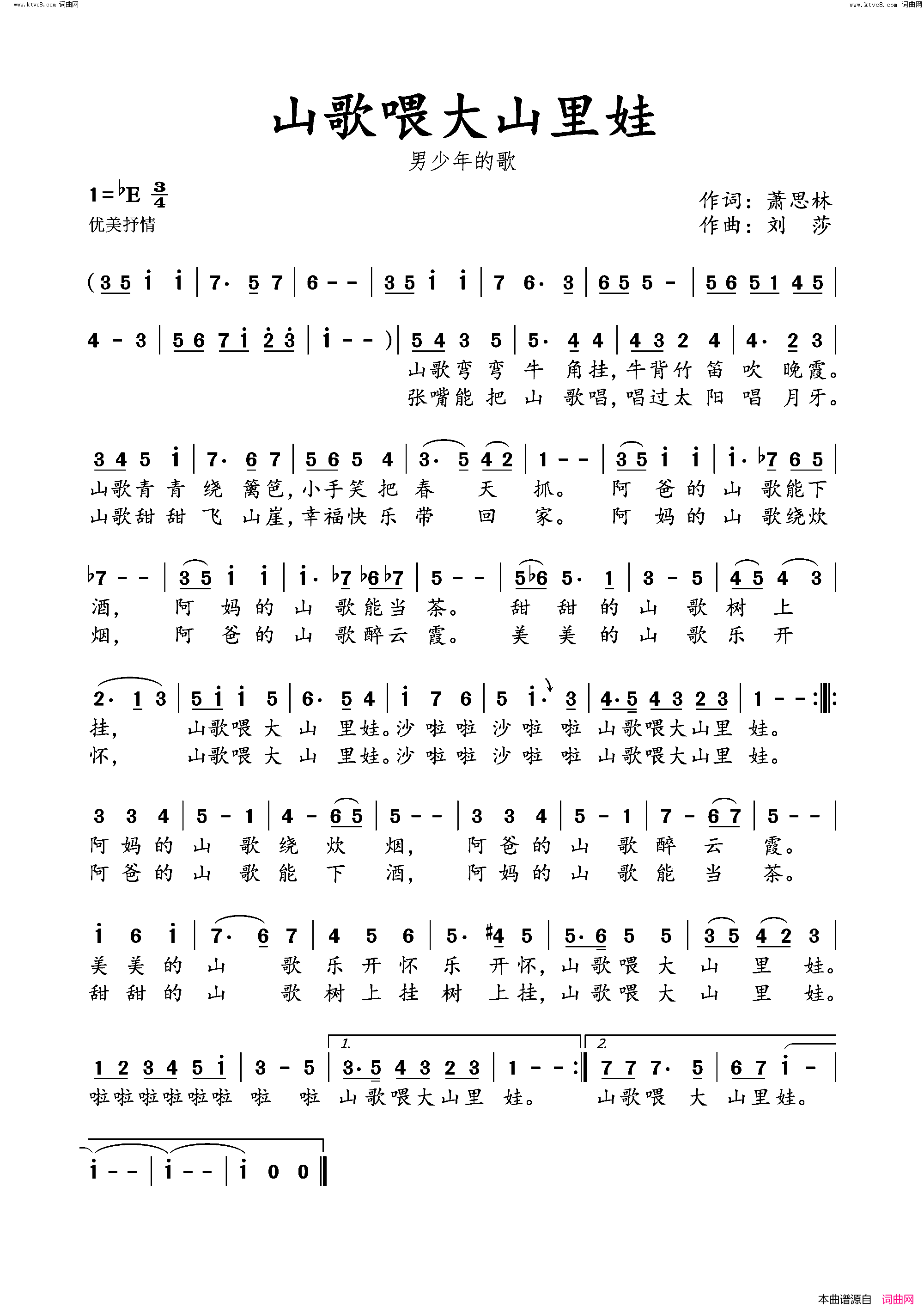 山歌喂大山里娃简谱_萧思林曲谱