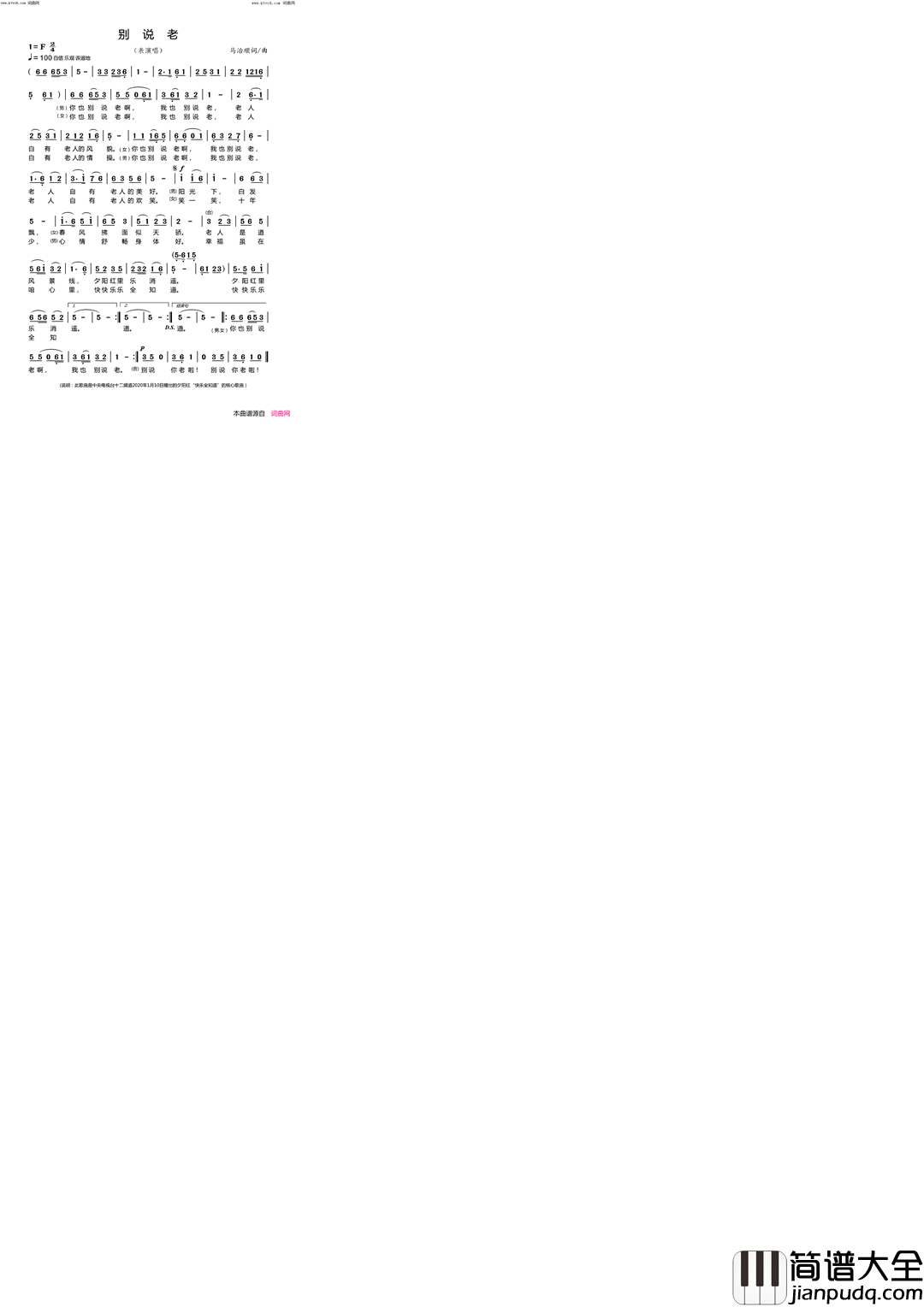 别说老简谱_马治顺曲谱