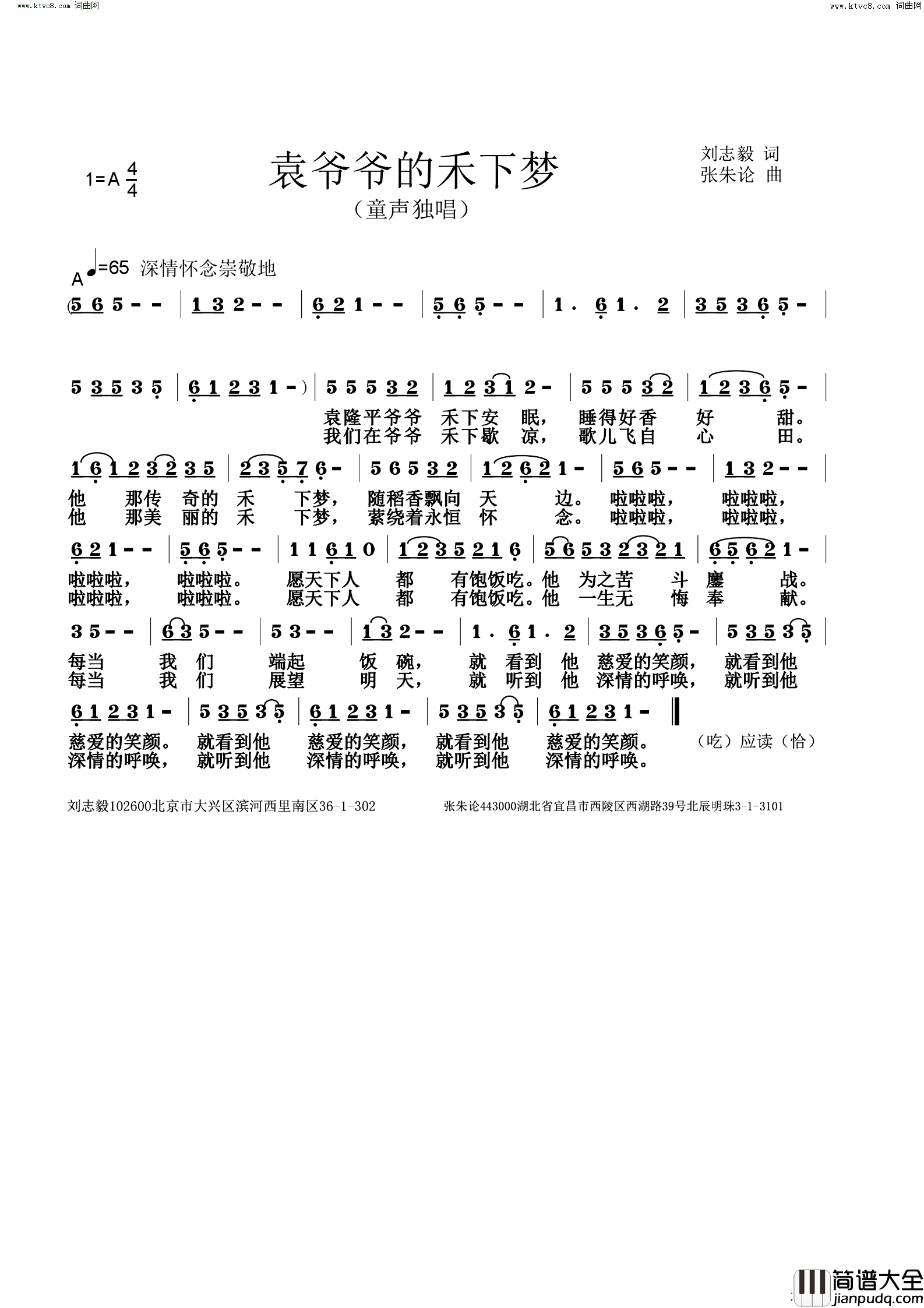 袁爷爷的禾下梦简谱_张朱论曲谱