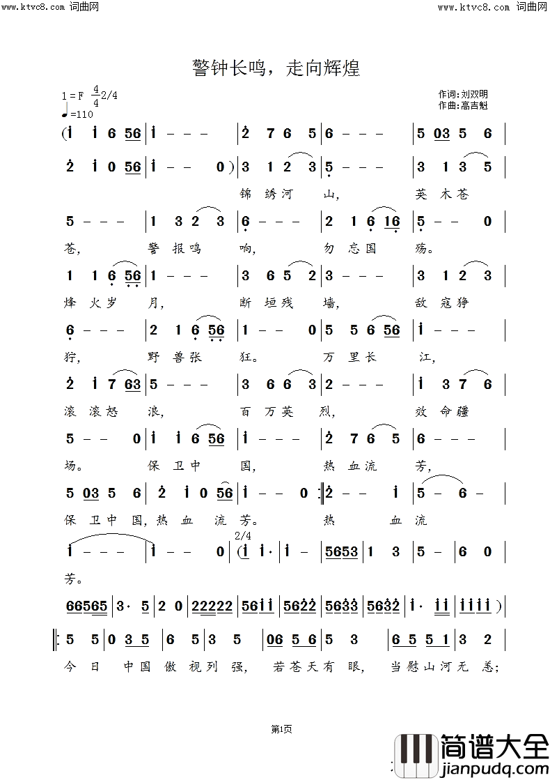 警钟长鸣，走向辉煌简谱_高吉魁曲谱