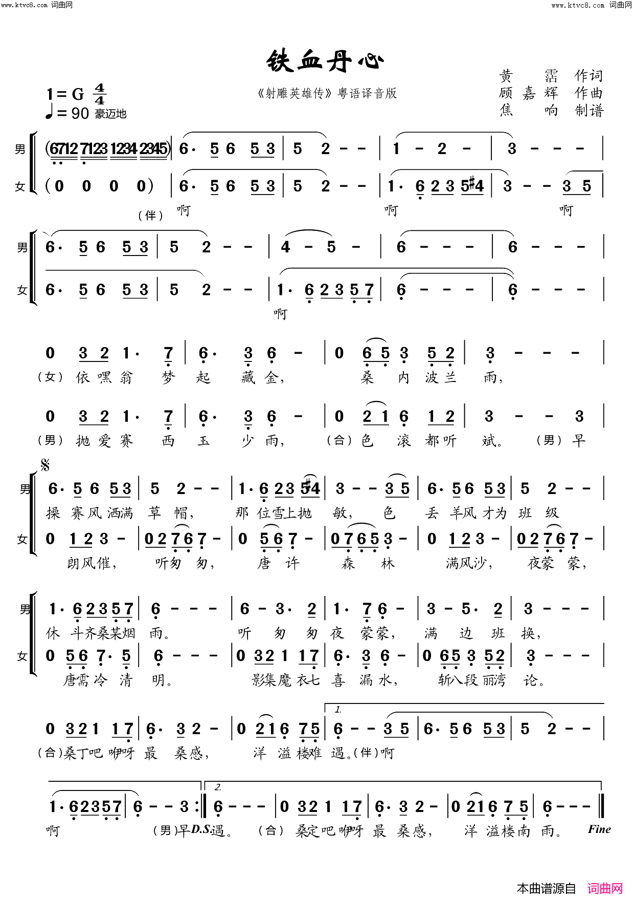 铁血丹心(粤语译音版)简谱_罗文演唱_焦响曲谱