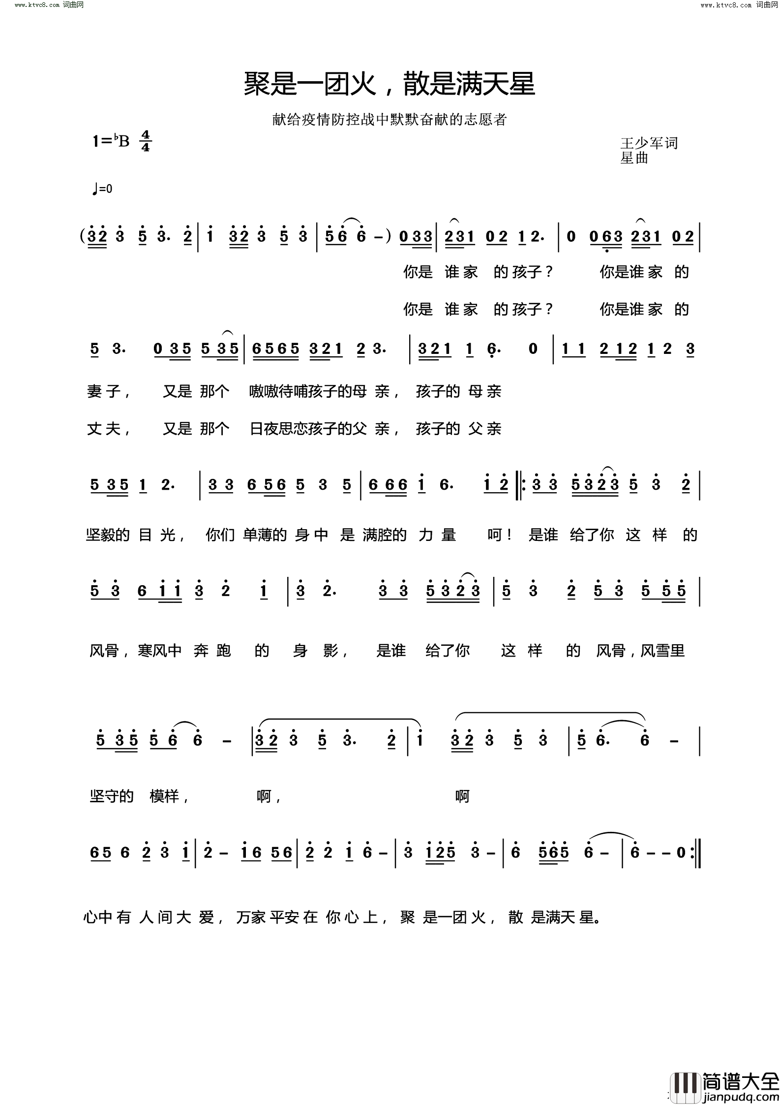 聚是一团火，散是满天星(献给疫情防疫战中默默奋献的志愿者)简谱_王少军曲谱