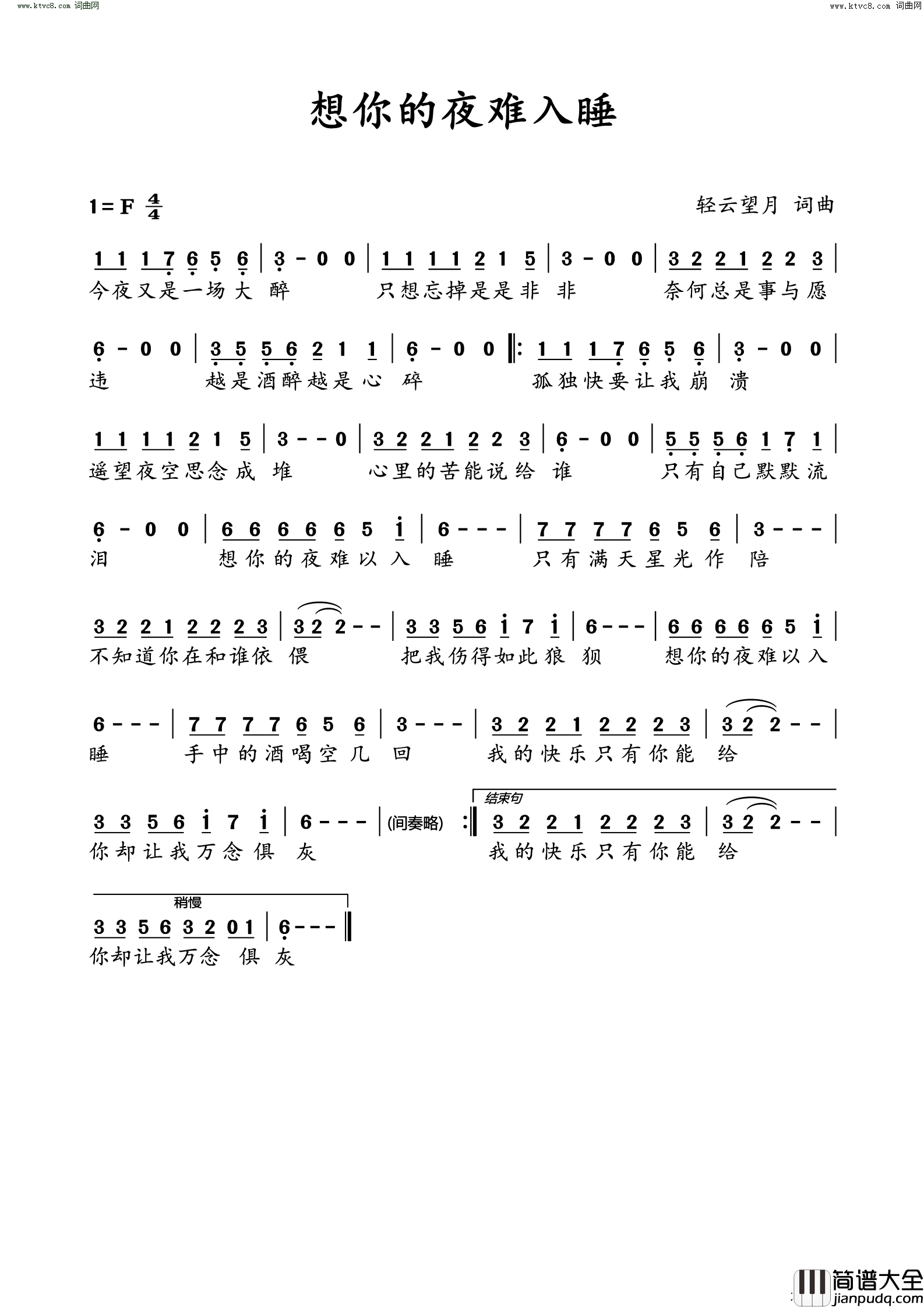 想你的夜难入睡简谱_望海高歌演唱_轻云望月曲谱