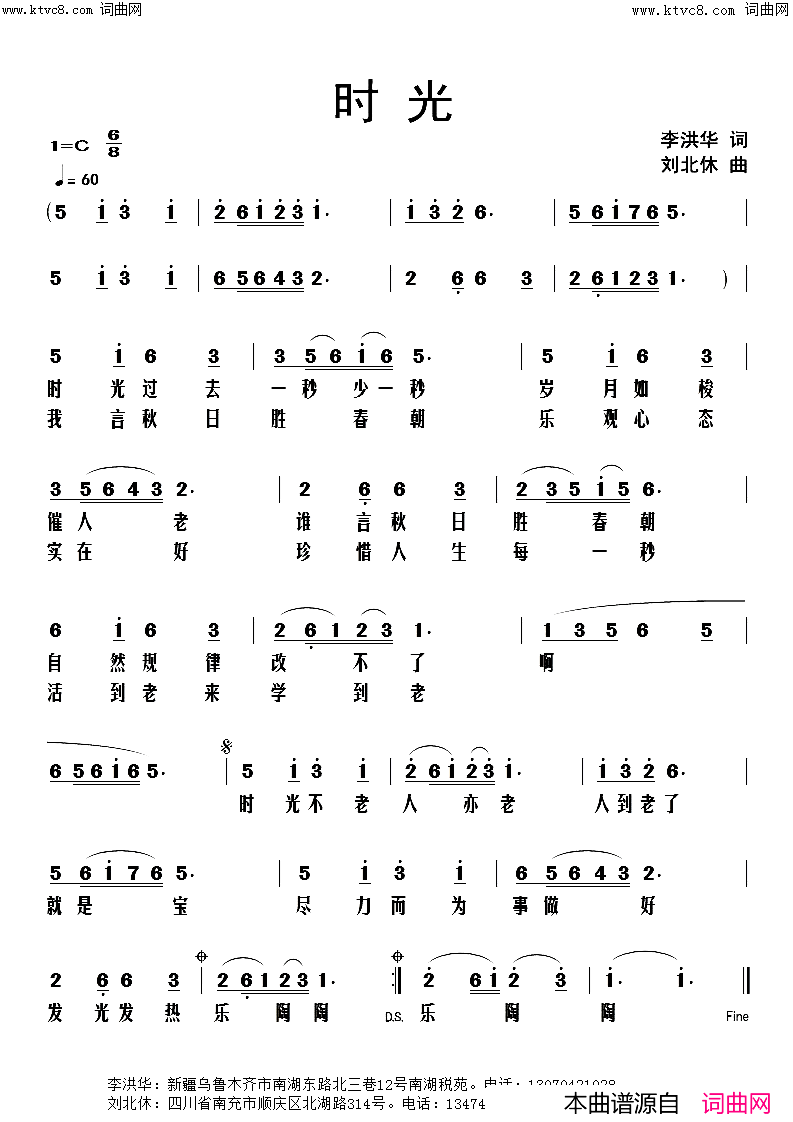 时光简谱_刘北休曲谱
