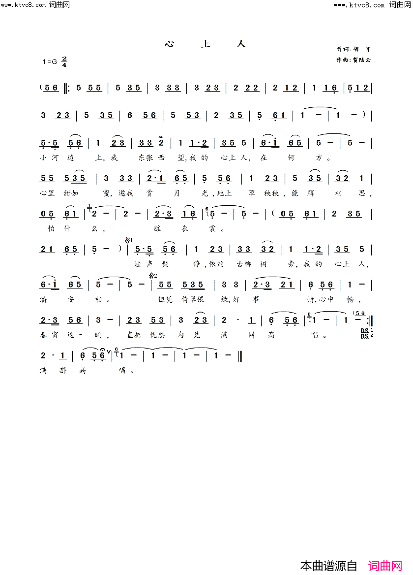 心上人简谱_贺陆云曲谱