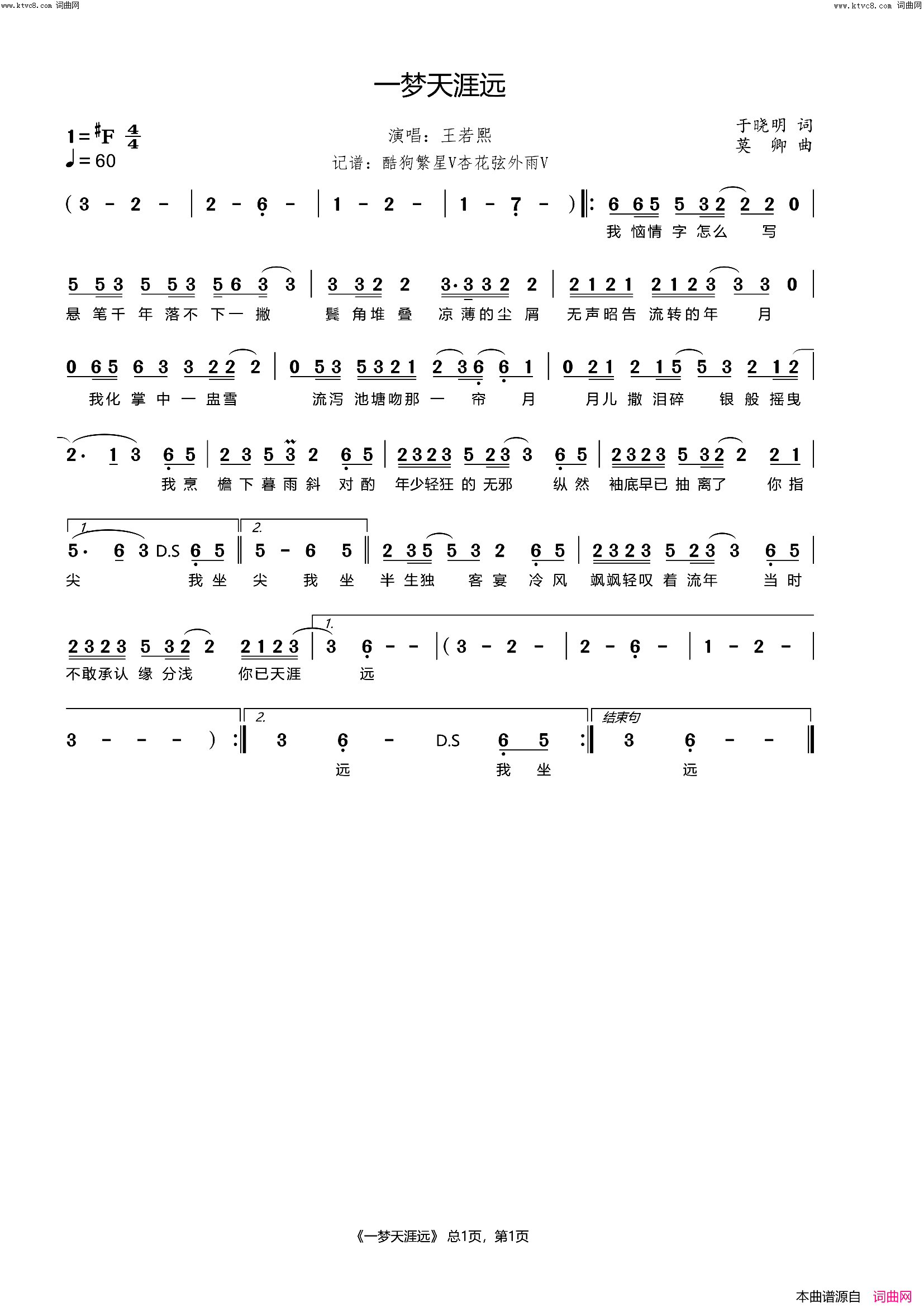 一梦天涯远简谱_王若熙演唱_杏花弦外雨曲谱