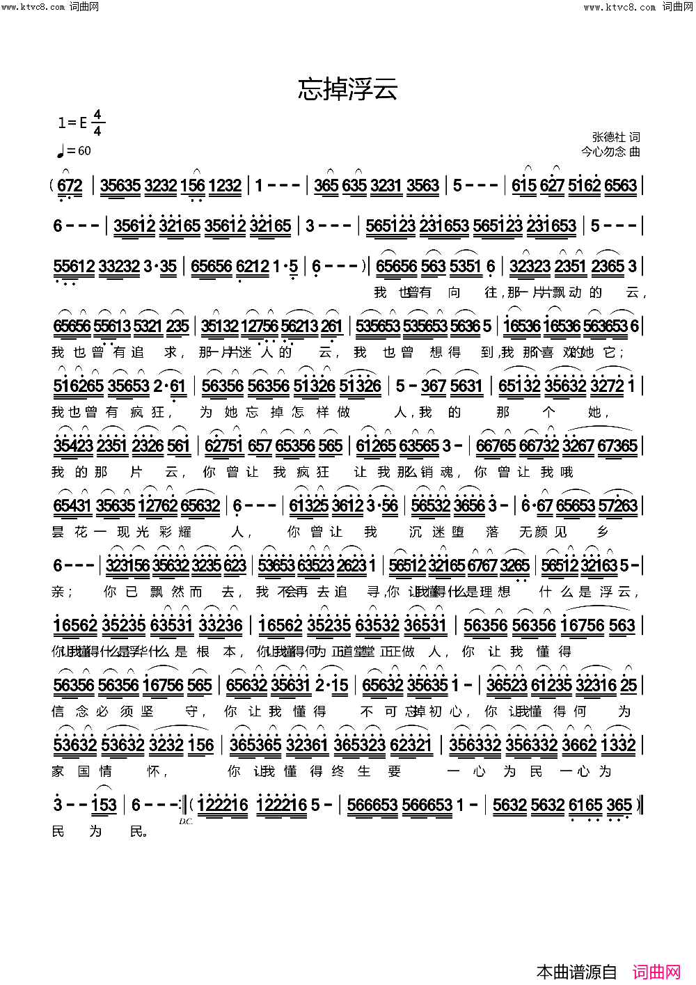 忘掉浮云简谱_张德社曲谱