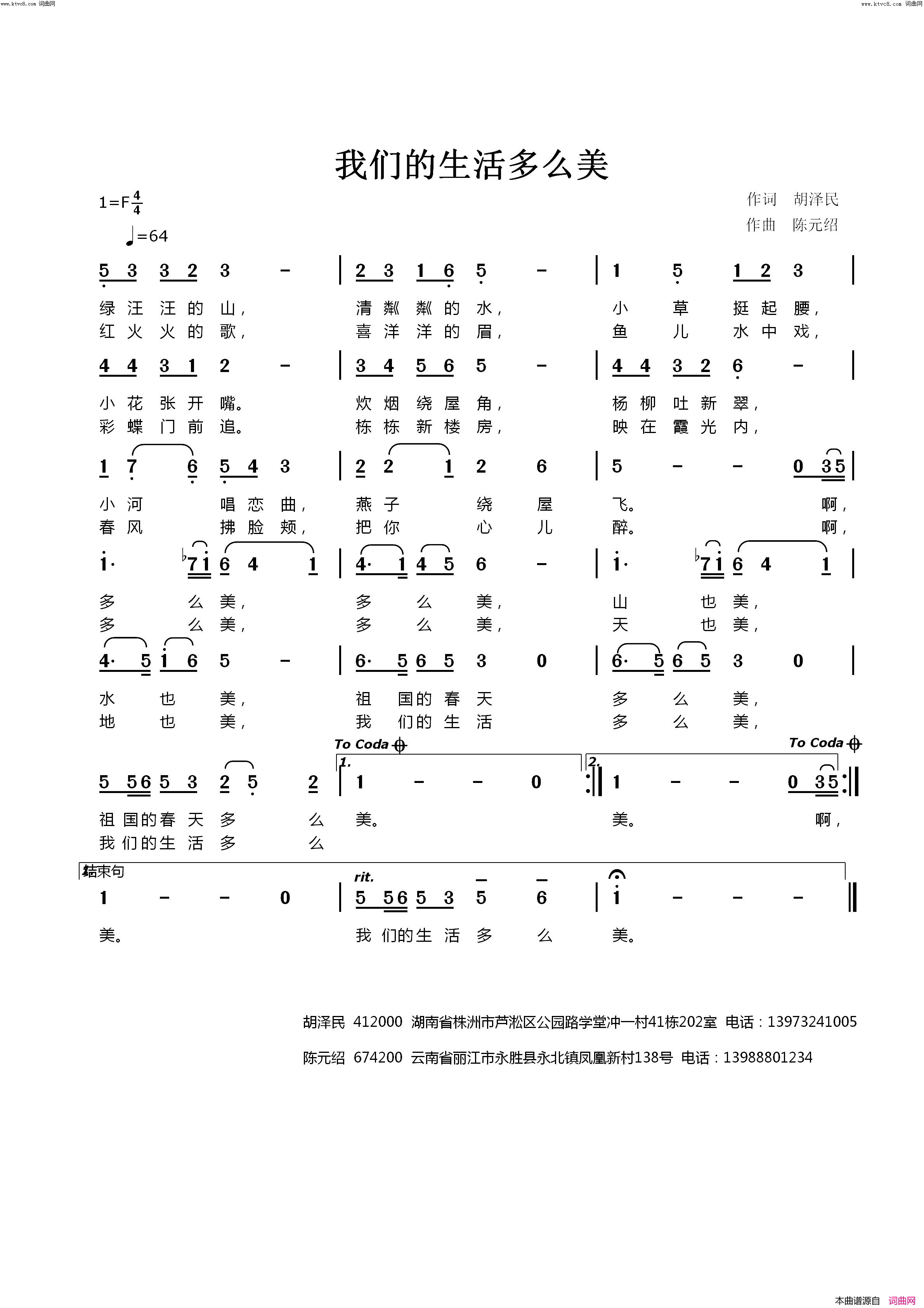 我们的生活多么美简谱_陈元绍曲谱