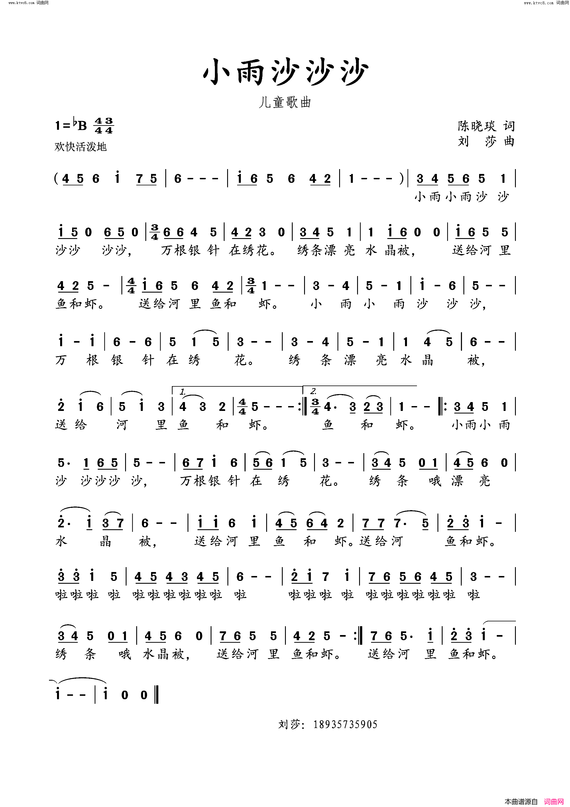 小雨沙沙沙简谱_刘莎曲谱