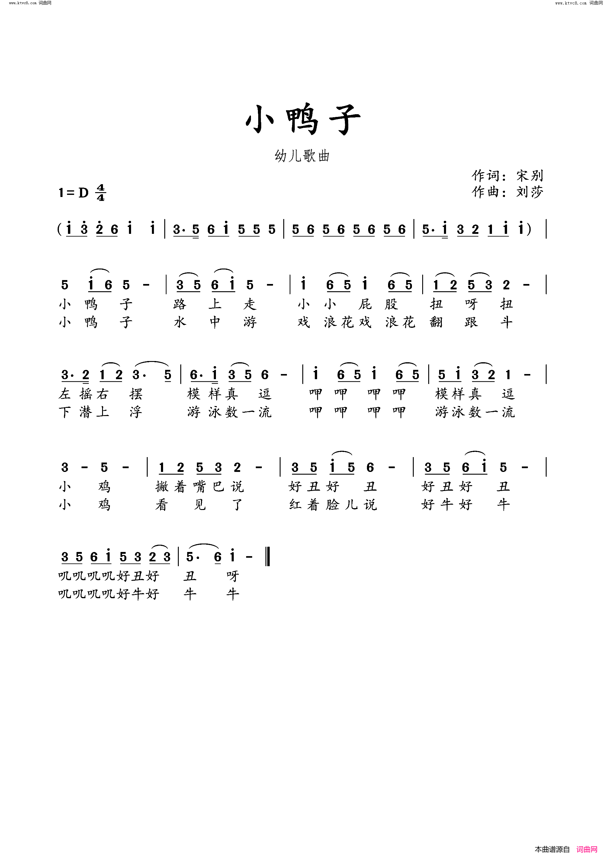 小鸭子简谱_宋别曲谱