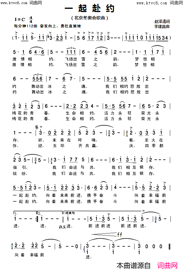 一起赴约北京冬奥会歌曲简谱_李庆芳演唱_李建昌曲谱