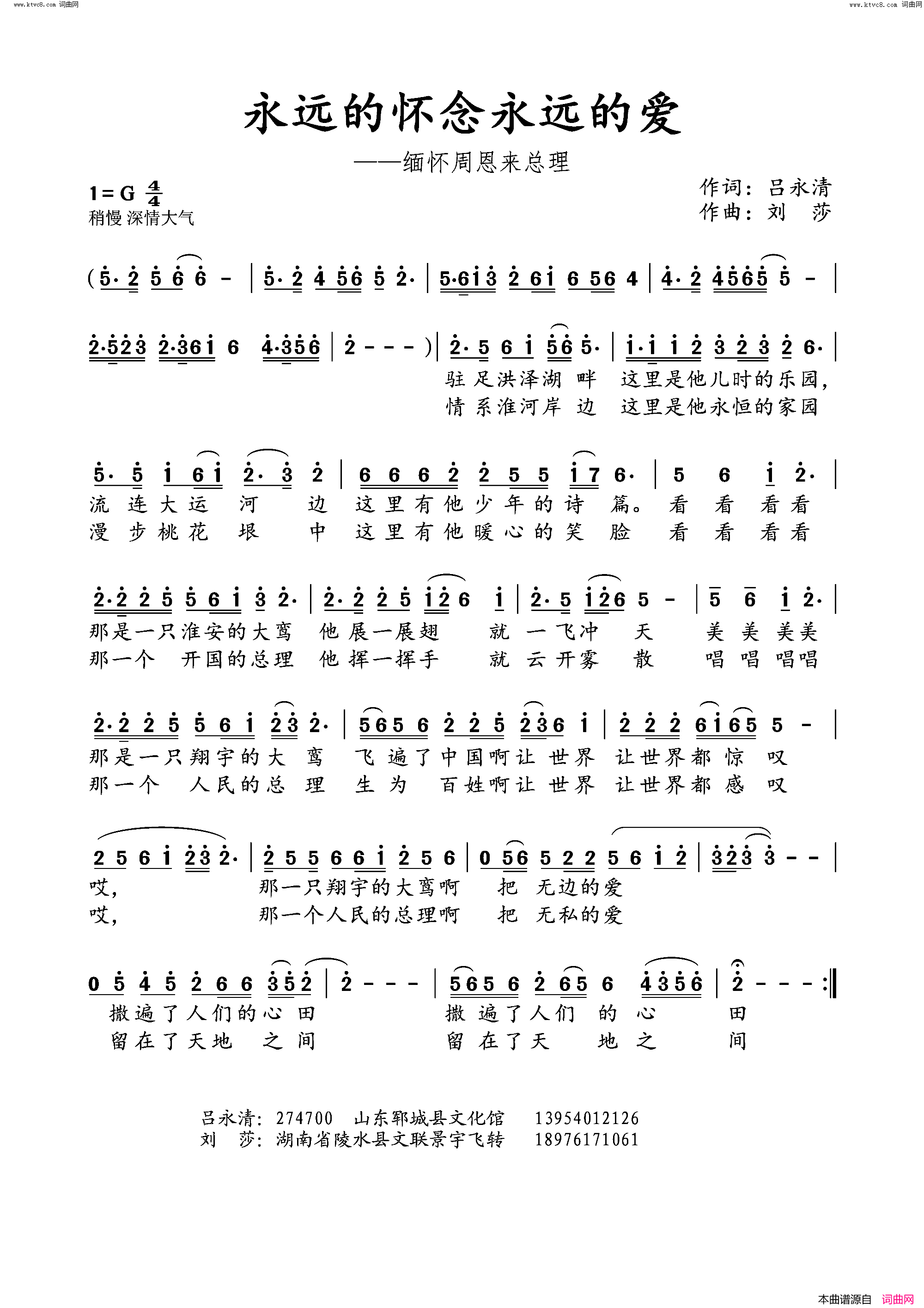 永远的怀念永远的爱简谱_吕永清曲谱