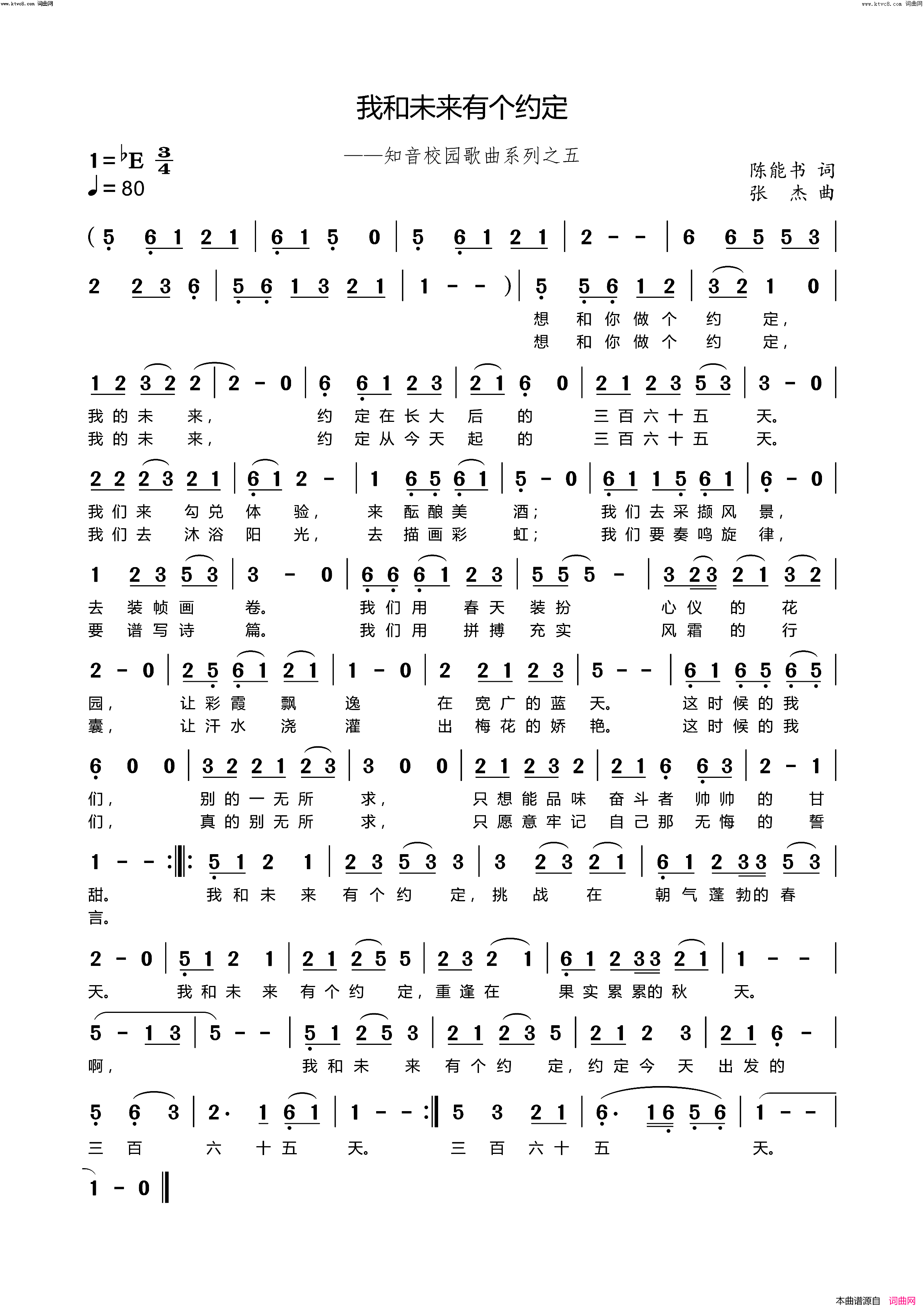 我和未来有个约定简谱_陈能书曲谱