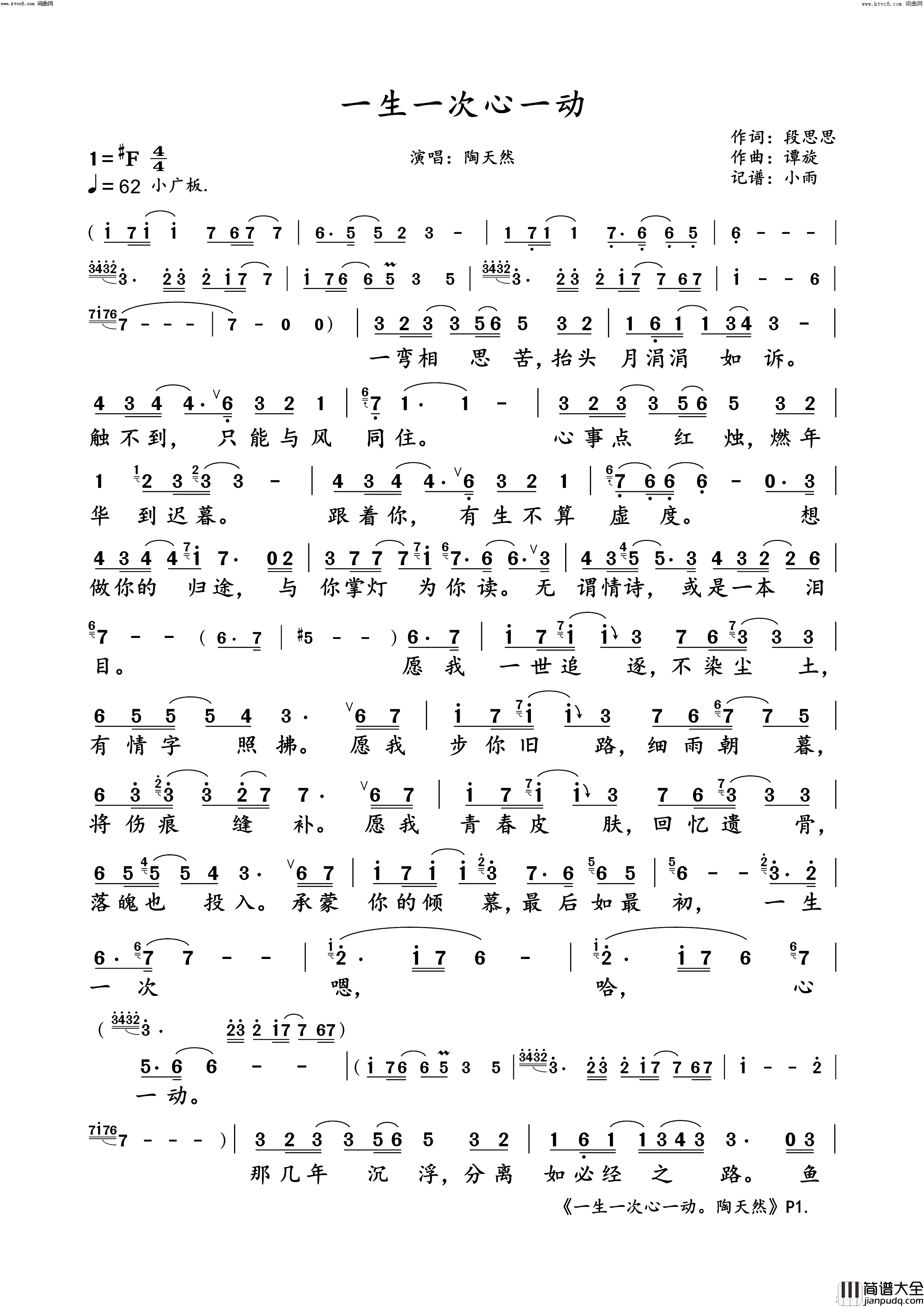 一生一次心一动(陶天然演唱版)简谱_陶天然演唱_小雨曲谱