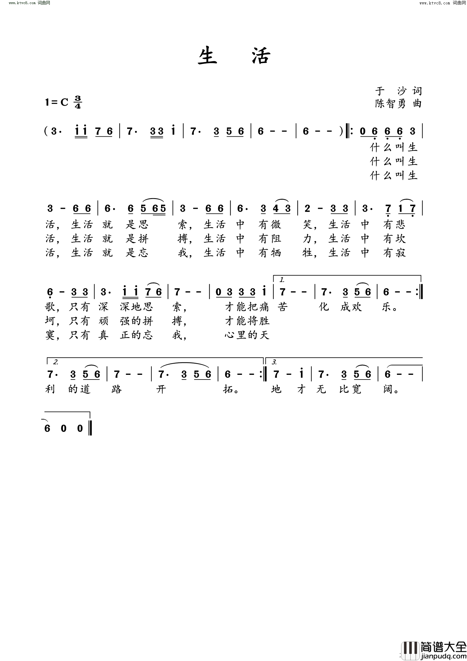 生活简谱_陈智勇曲谱