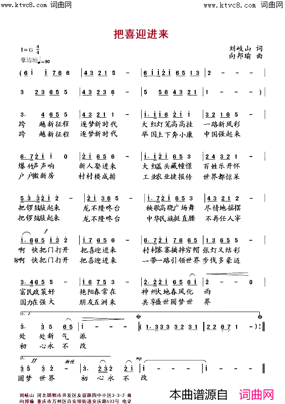 把喜迎进来(向邦瑜声视频版)简谱_向邦瑜演唱_刘岐山曲谱