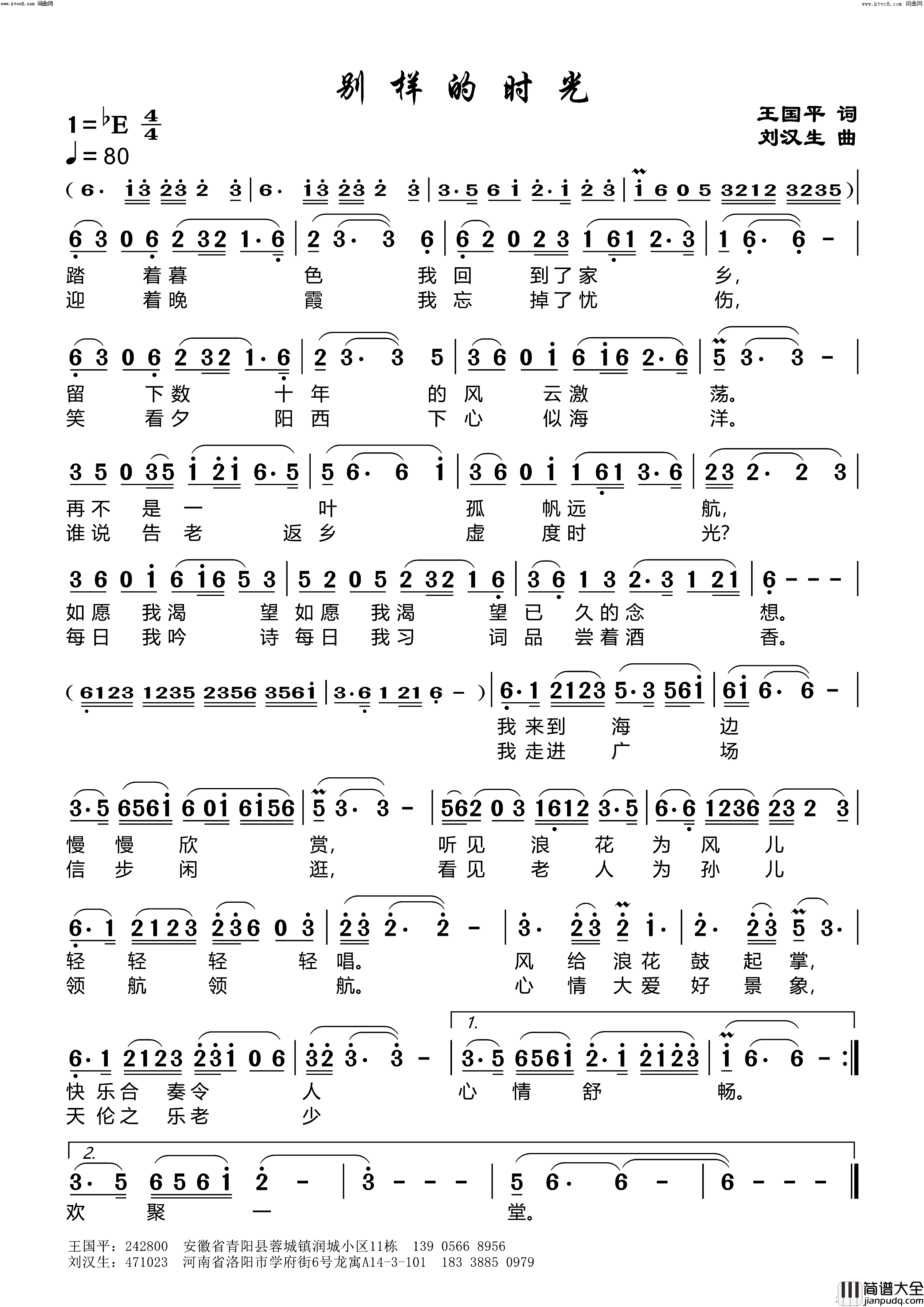 别样的时光简谱_王国平曲谱
