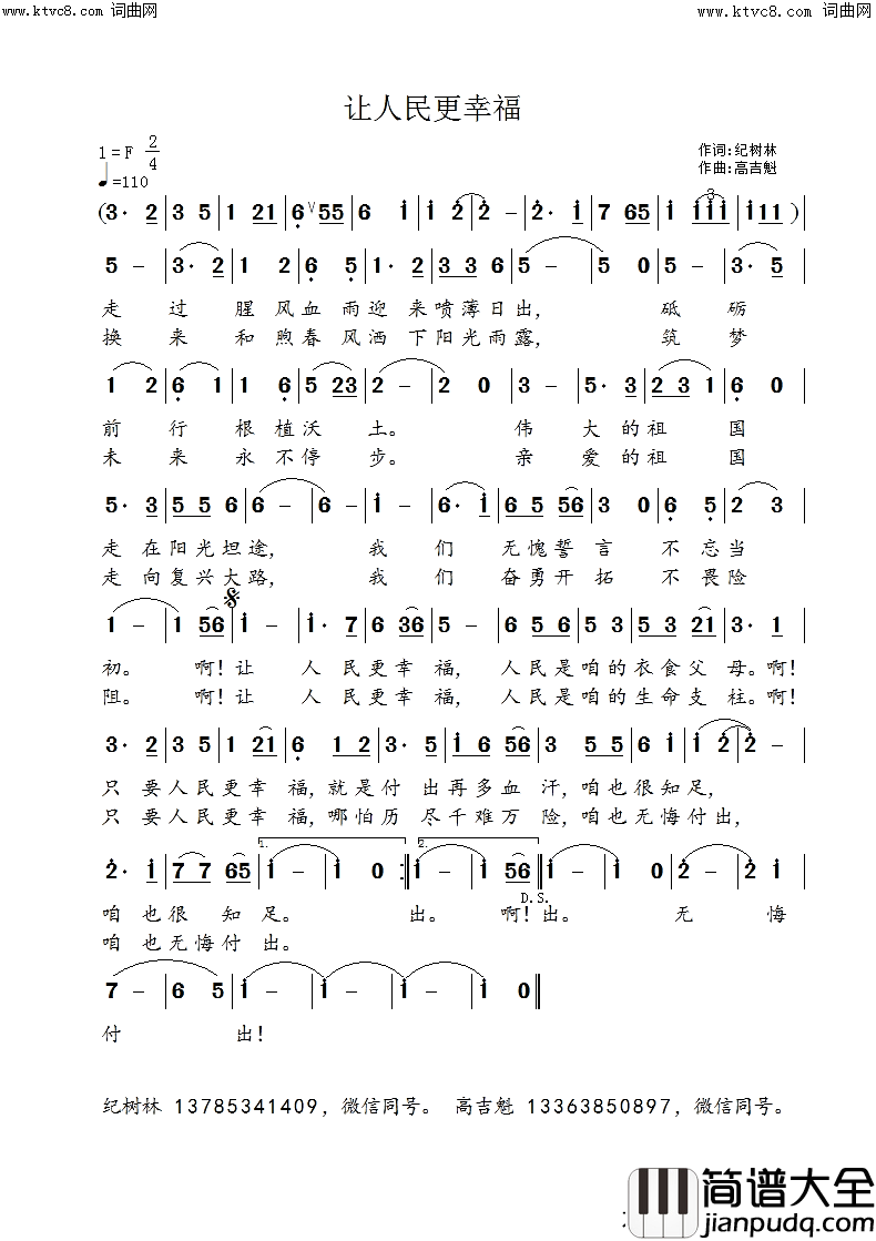 让人民更幸福简谱_高吉魁曲谱