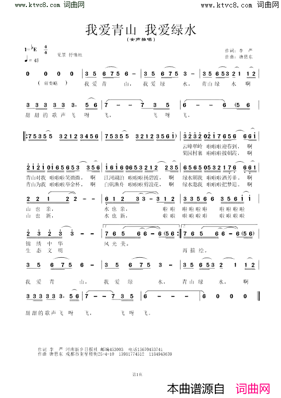 我爱青山，我爱绿水简谱_李严曲谱