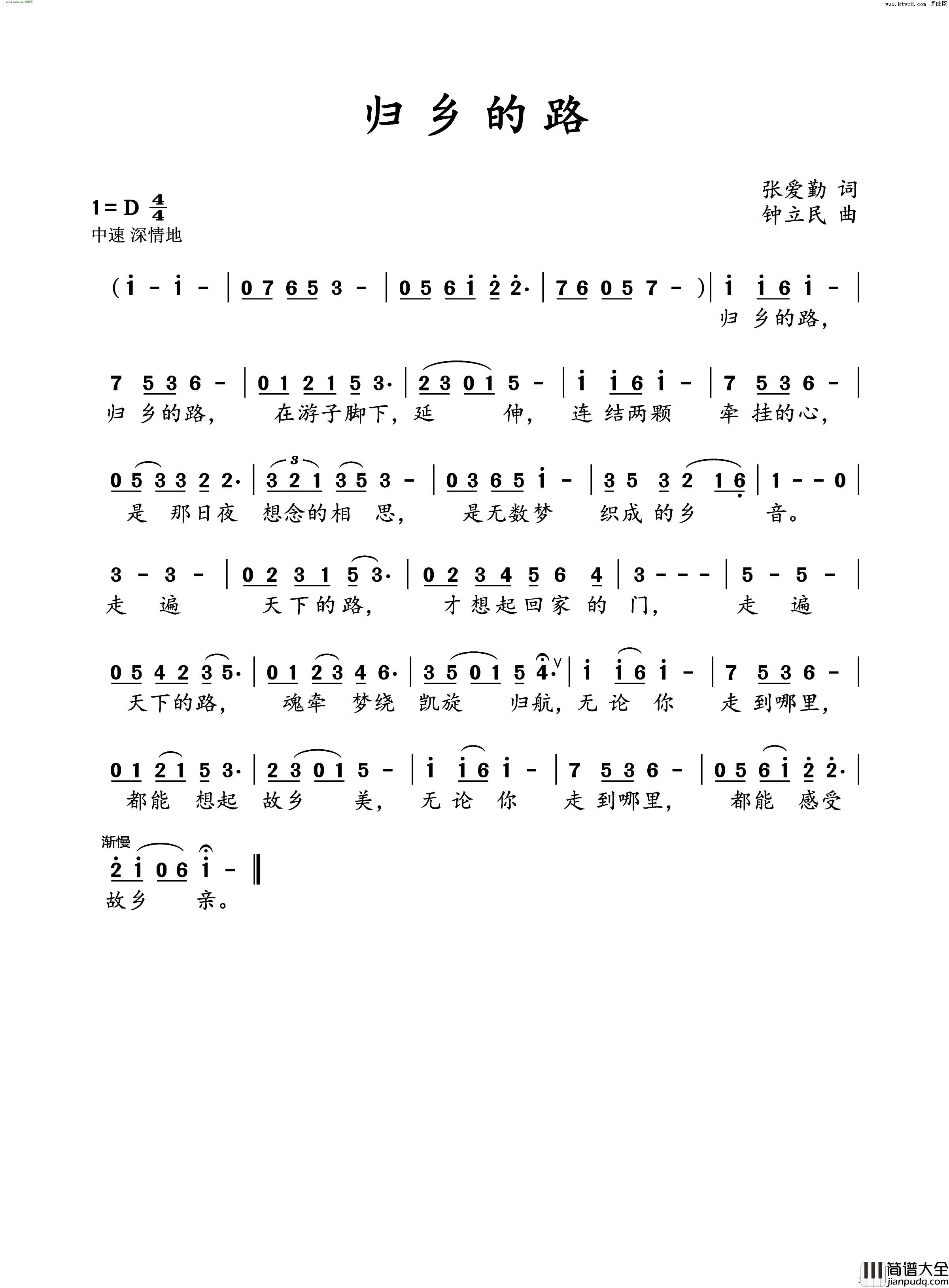 归乡的路简谱_钟立民曲谱