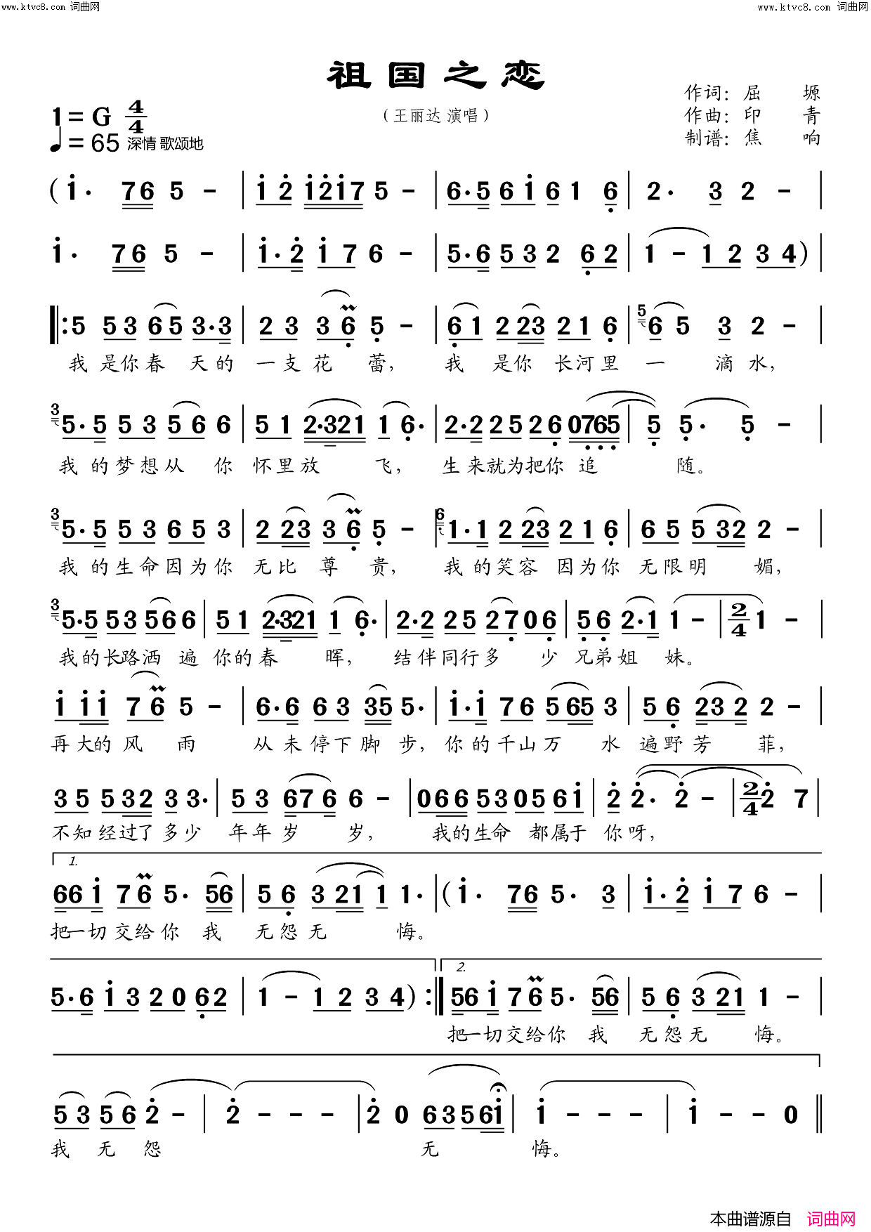 祖国之恋简谱_王丽达演唱_焦响曲谱