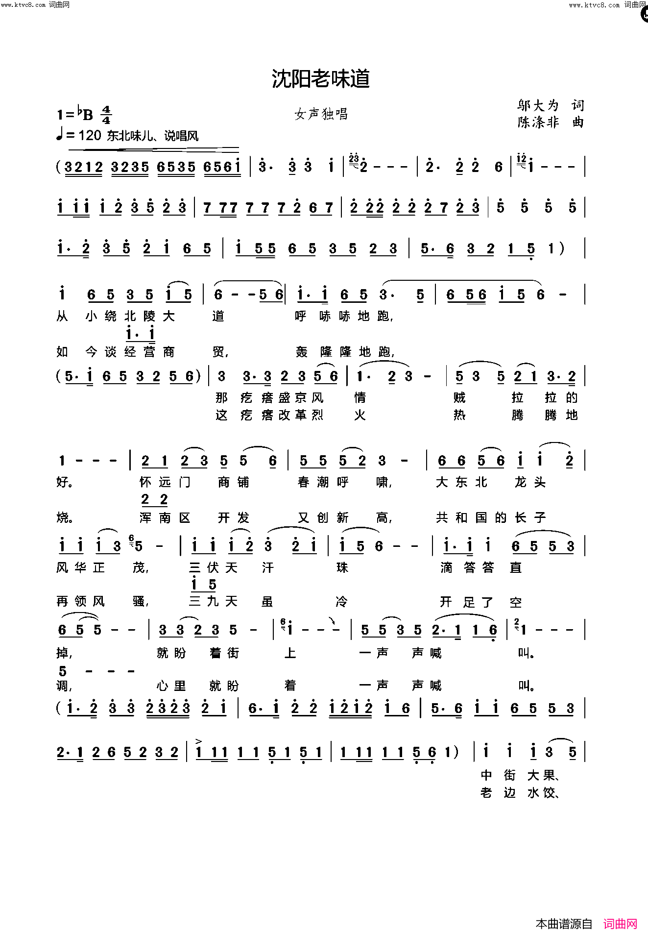 沈阳老味道简谱_周皓演唱_小弩曲谱