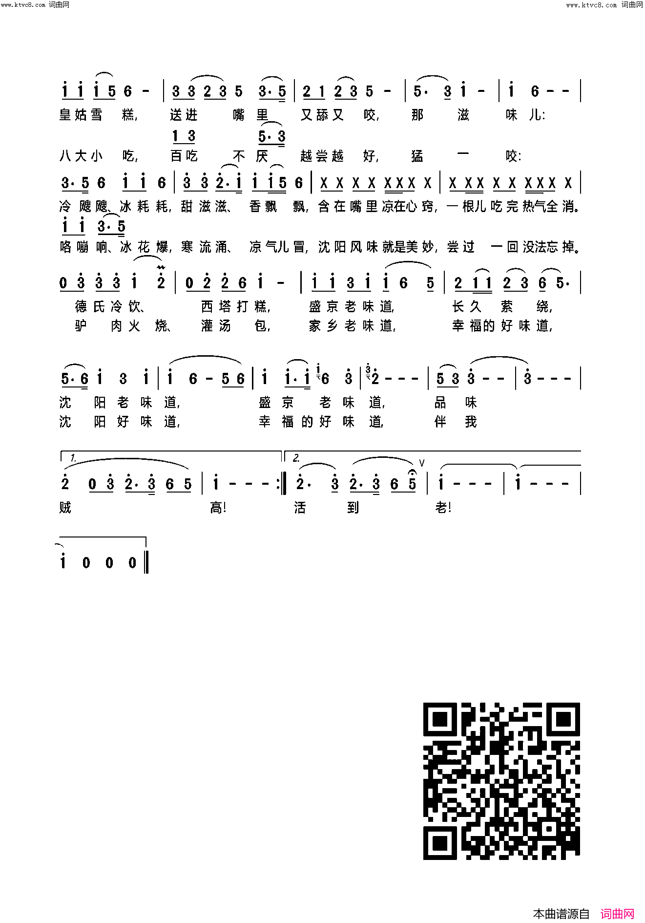 沈阳老味道简谱_周皓演唱_小弩曲谱