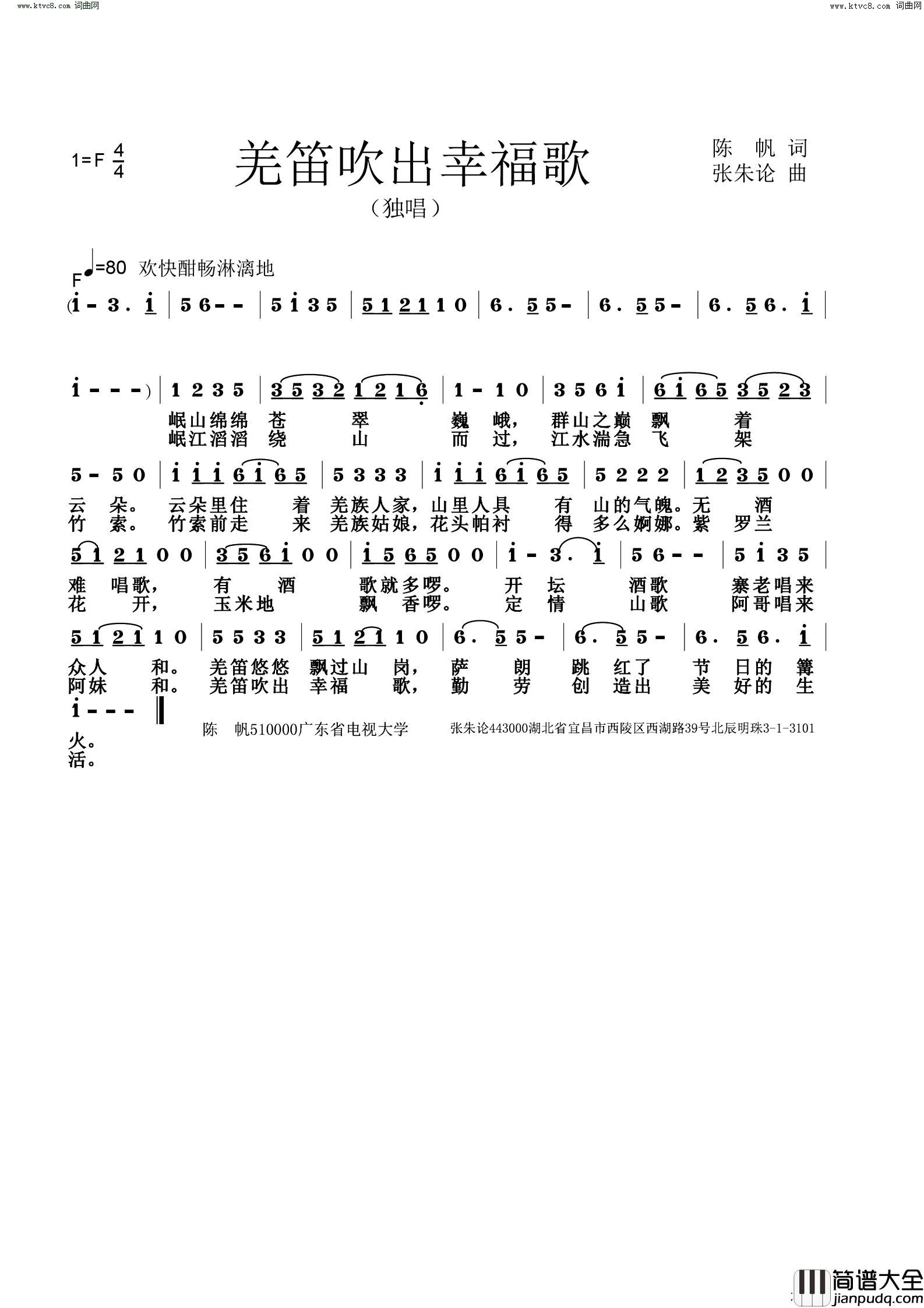 羌笛吹出幸福歌简谱_张朱论曲谱