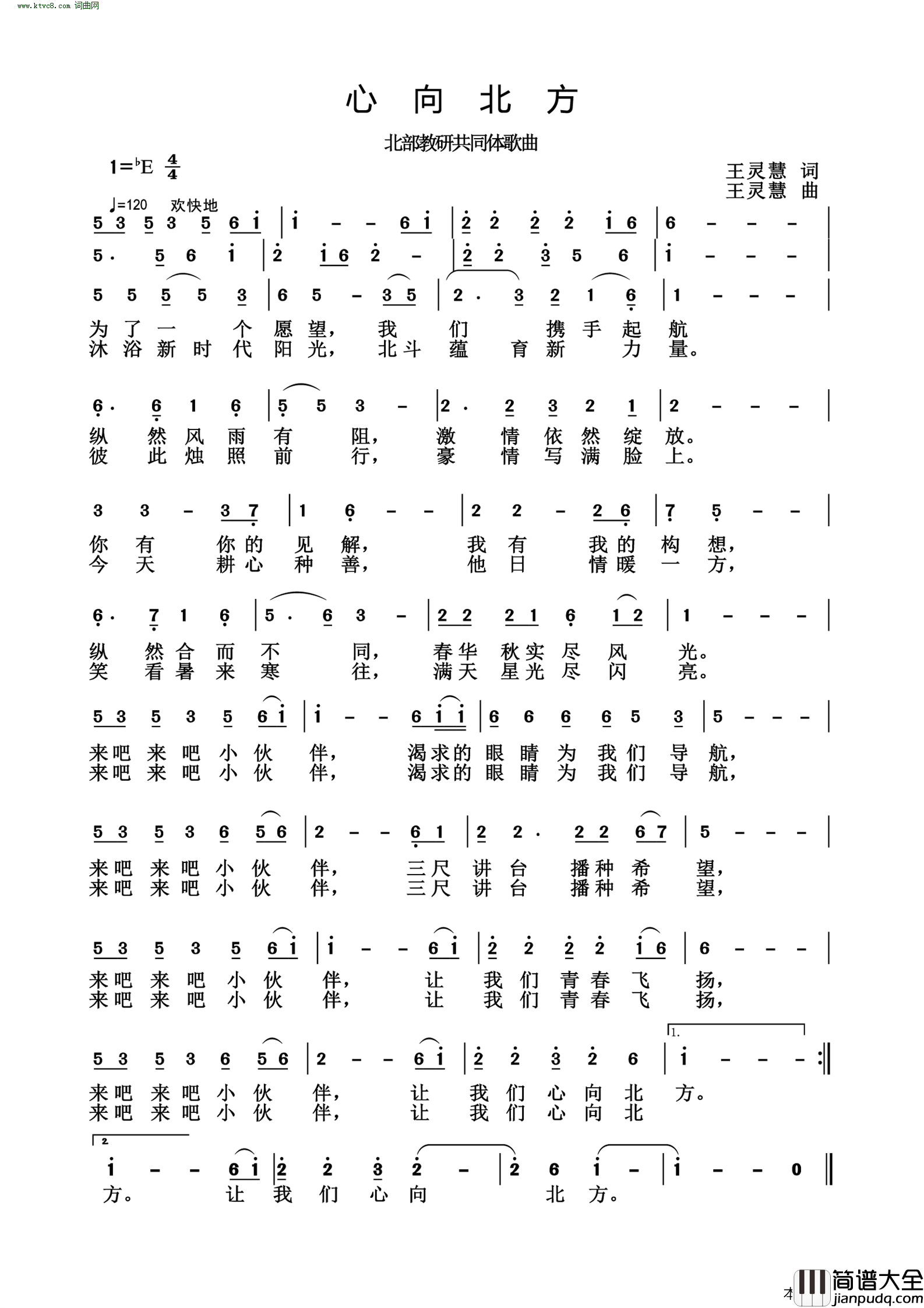 心向北方简谱_王灵慧曲谱