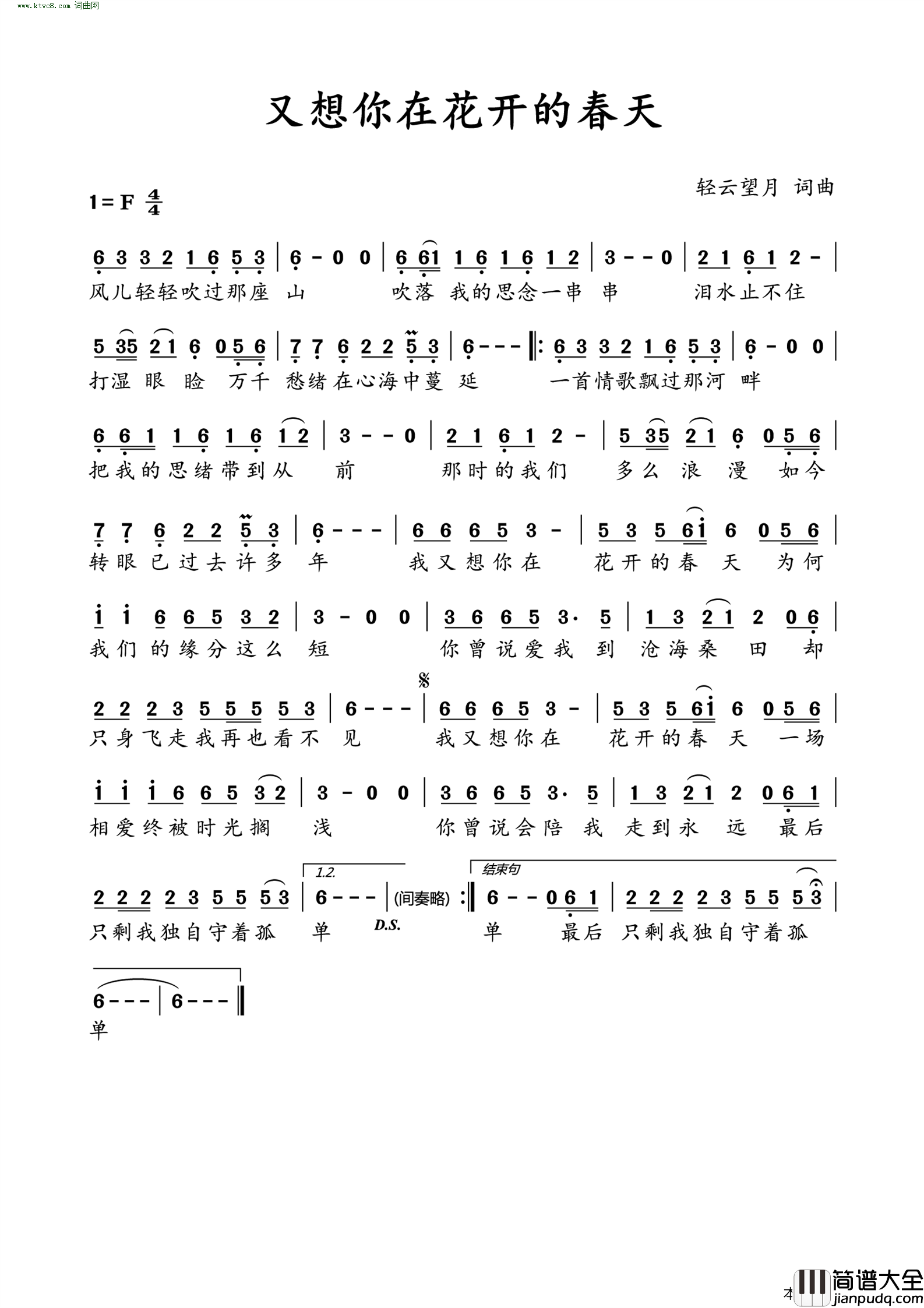 又想你在花开的春天简谱_望海高歌演唱_轻云望月曲谱