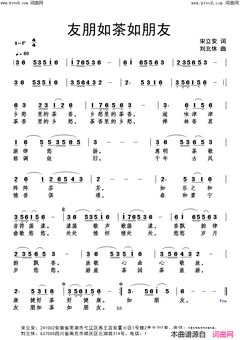 友朋如茶如朋友简谱_刘北休曲谱