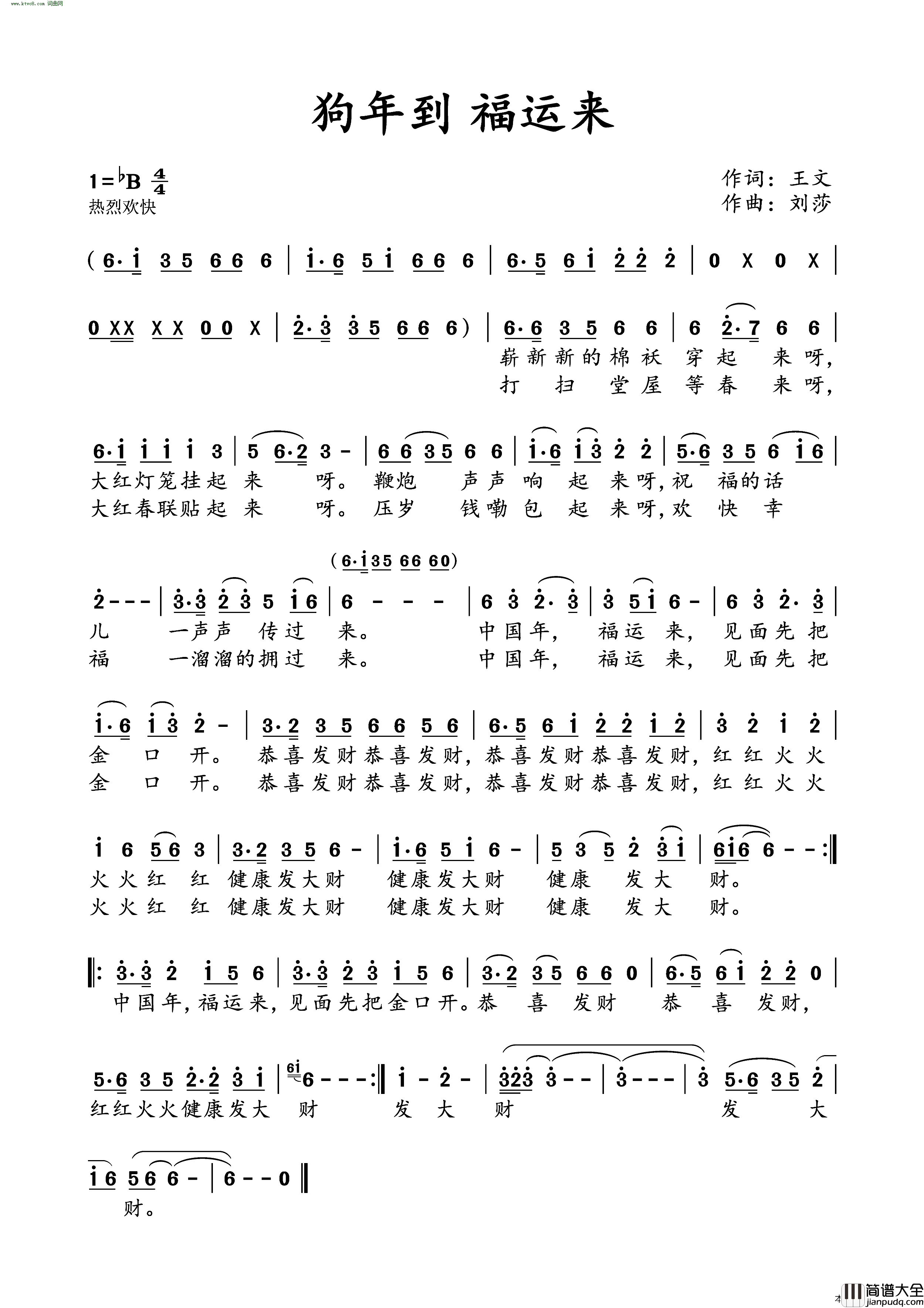 鸡年福运来简谱_刘莎曲谱