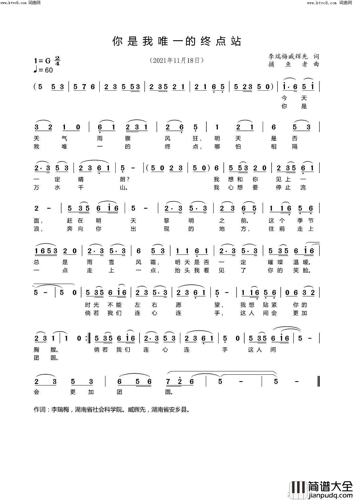 你是我唯一的终点站简谱_臧辉先演唱_臧奔流曲谱