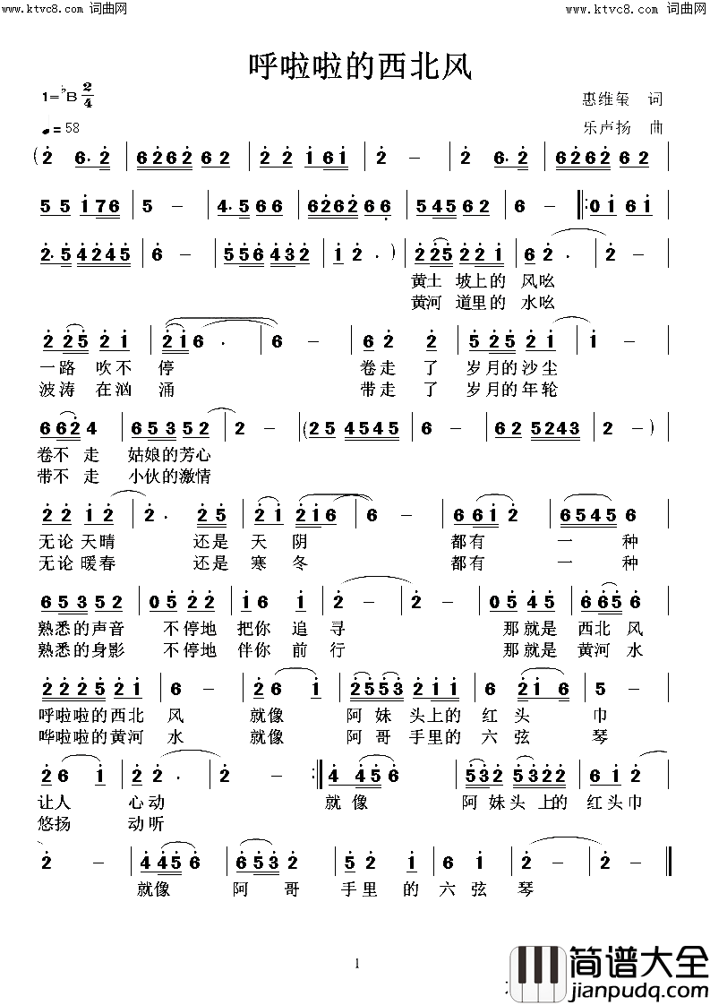 呼啦啦的西北风简谱_高鸣演唱_惠维玺曲谱