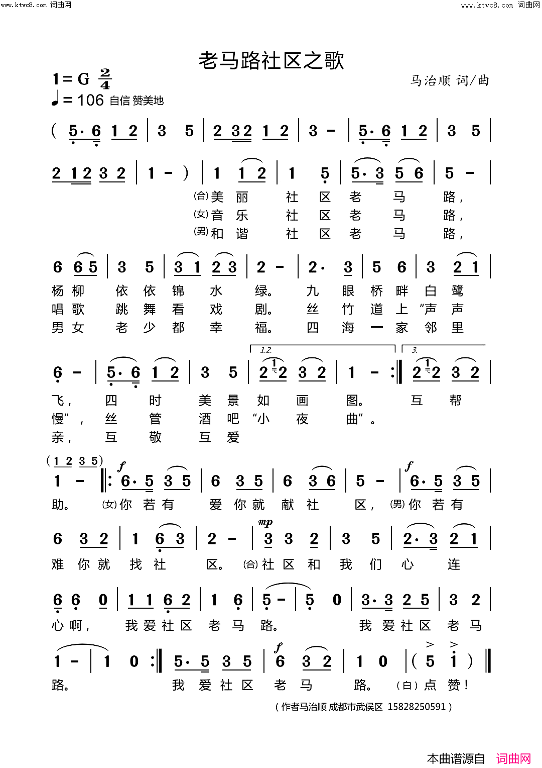 老马路社区之歌简谱_马治顺曲谱
